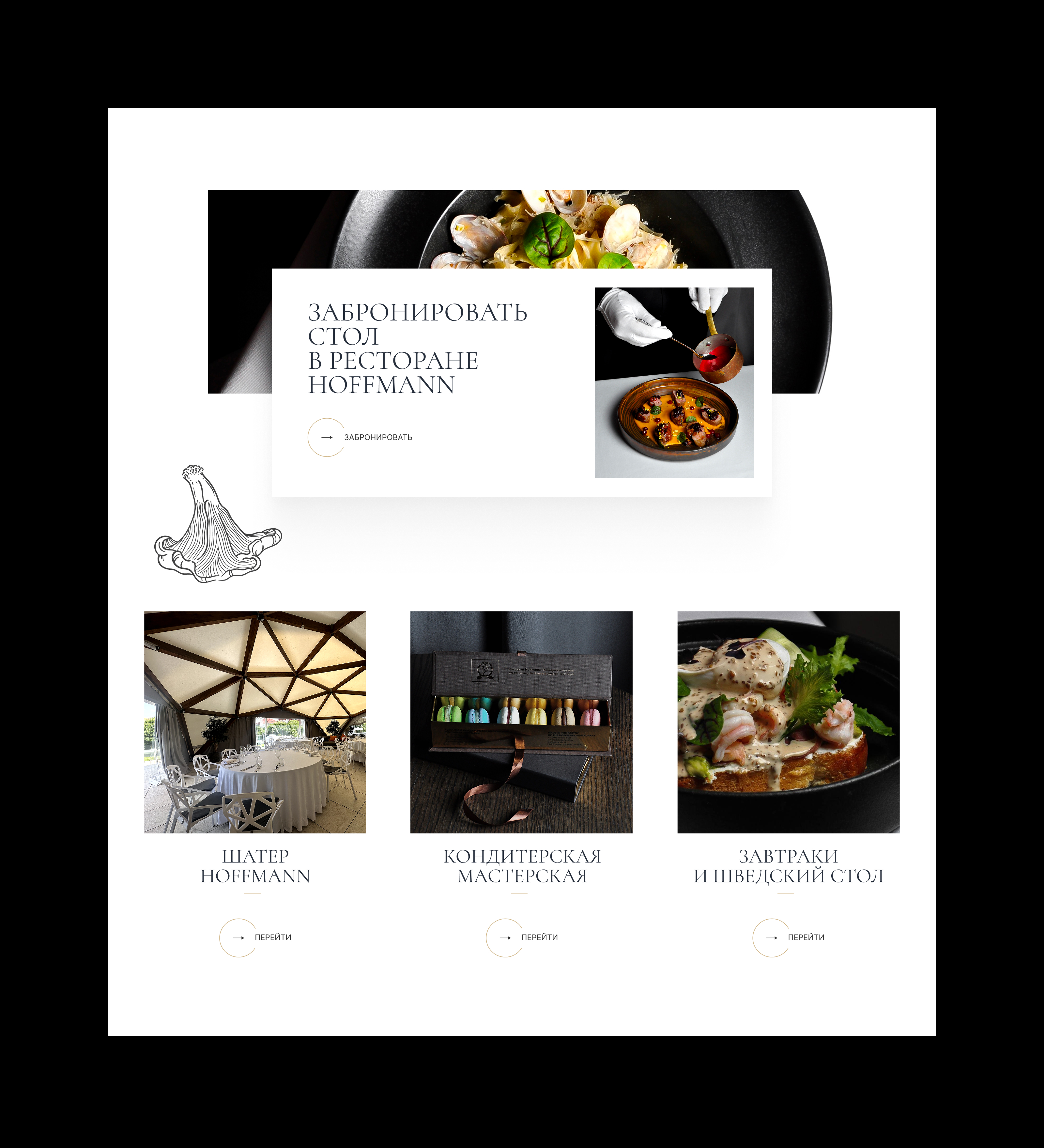 Сайт — ресторан Hoffmann — Изображение №20 — Интерфейсы на Dprofile