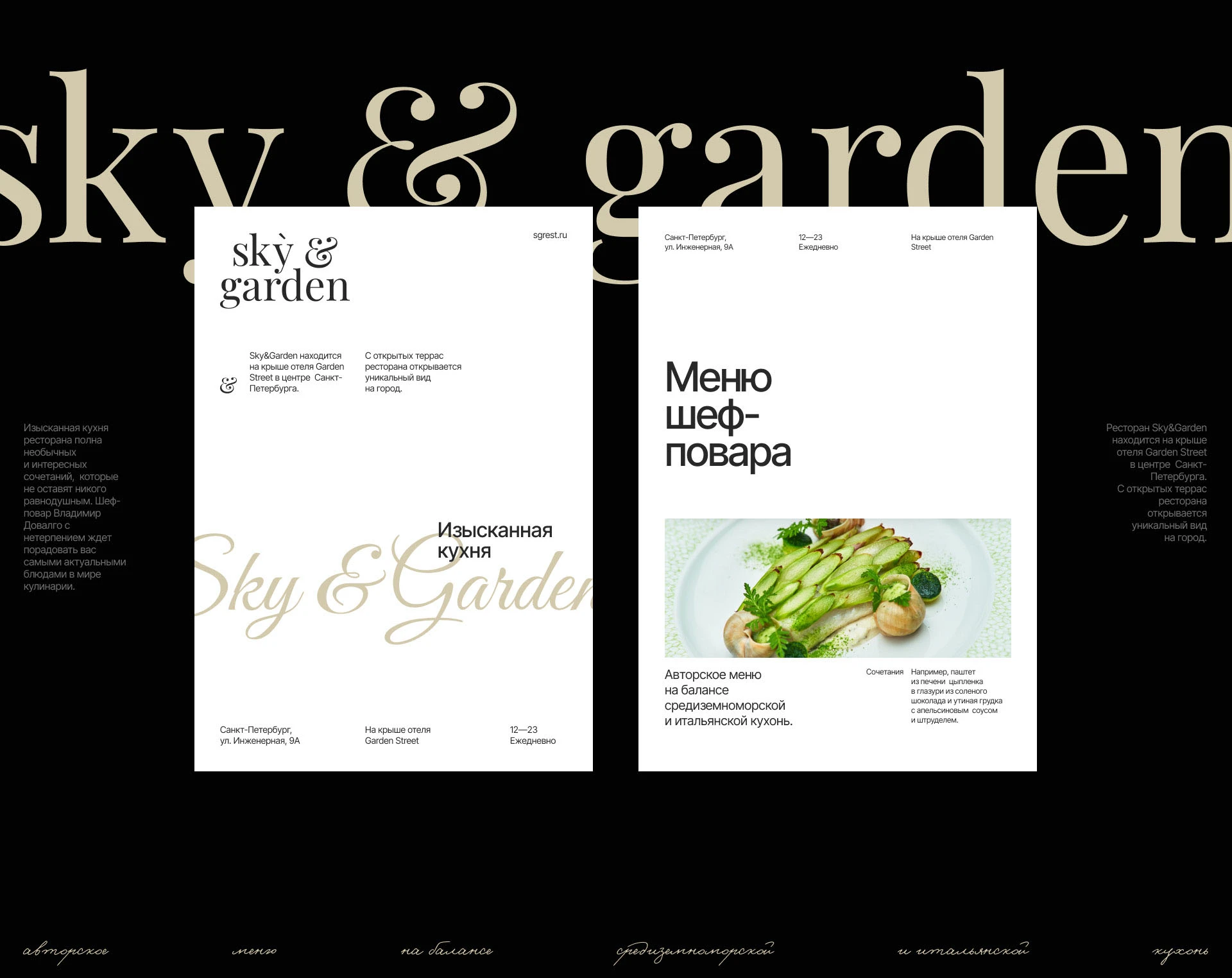 Sky&Garden — Изображение №4 — Брендинг на Dprofile