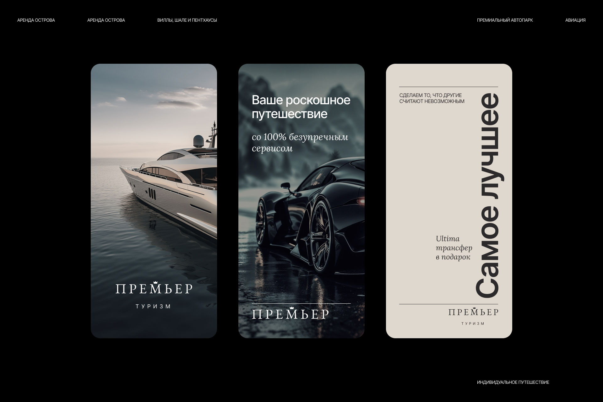 Премьер туризм — Изображение №2 — Брендинг на Dprofile
