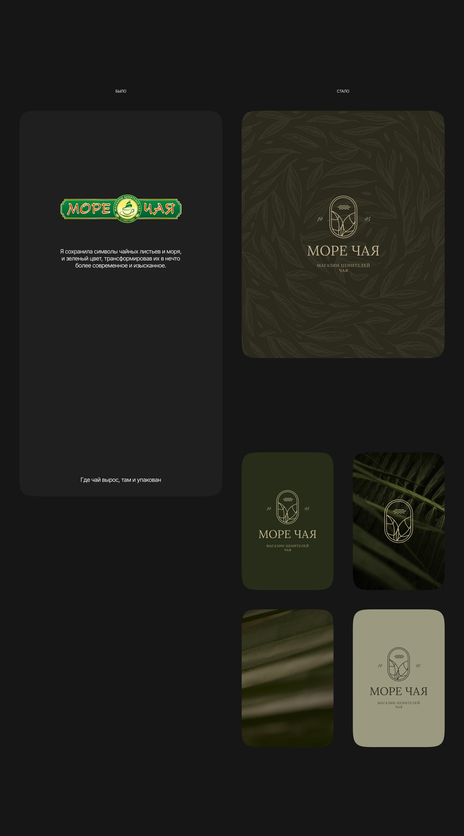Ребрендинг магазинов чая — Изображение №2 — Брендинг на Dprofile