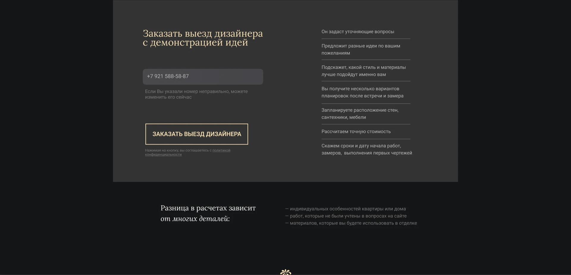 Сайт, студия дизайна интерьеров — Изображение №22 — Интерфейсы, Маркетинг на Dprofile