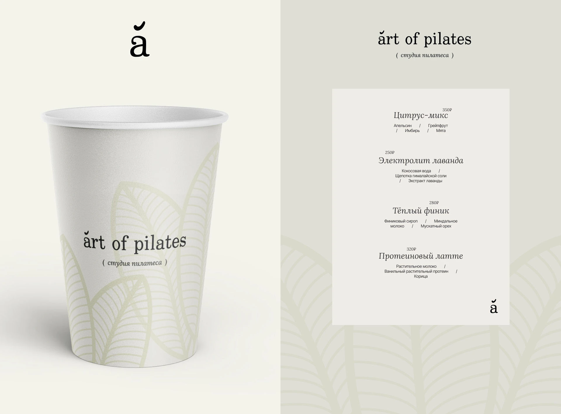 art of pilates — Изображение №2 — Брендинг на Dprofile