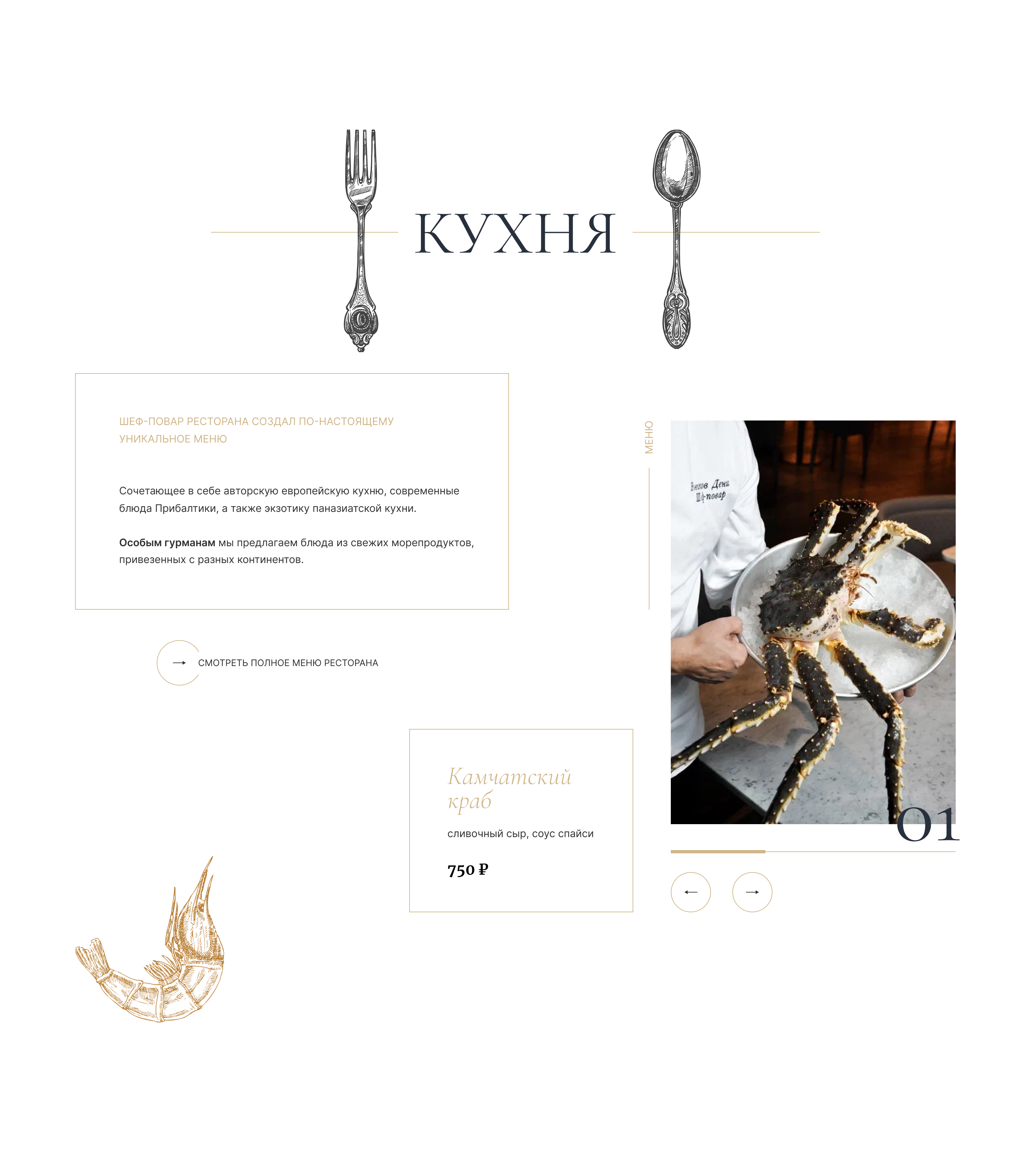 Сайт — ресторан Hoffmann — Изображение №18 — Интерфейсы на Dprofile