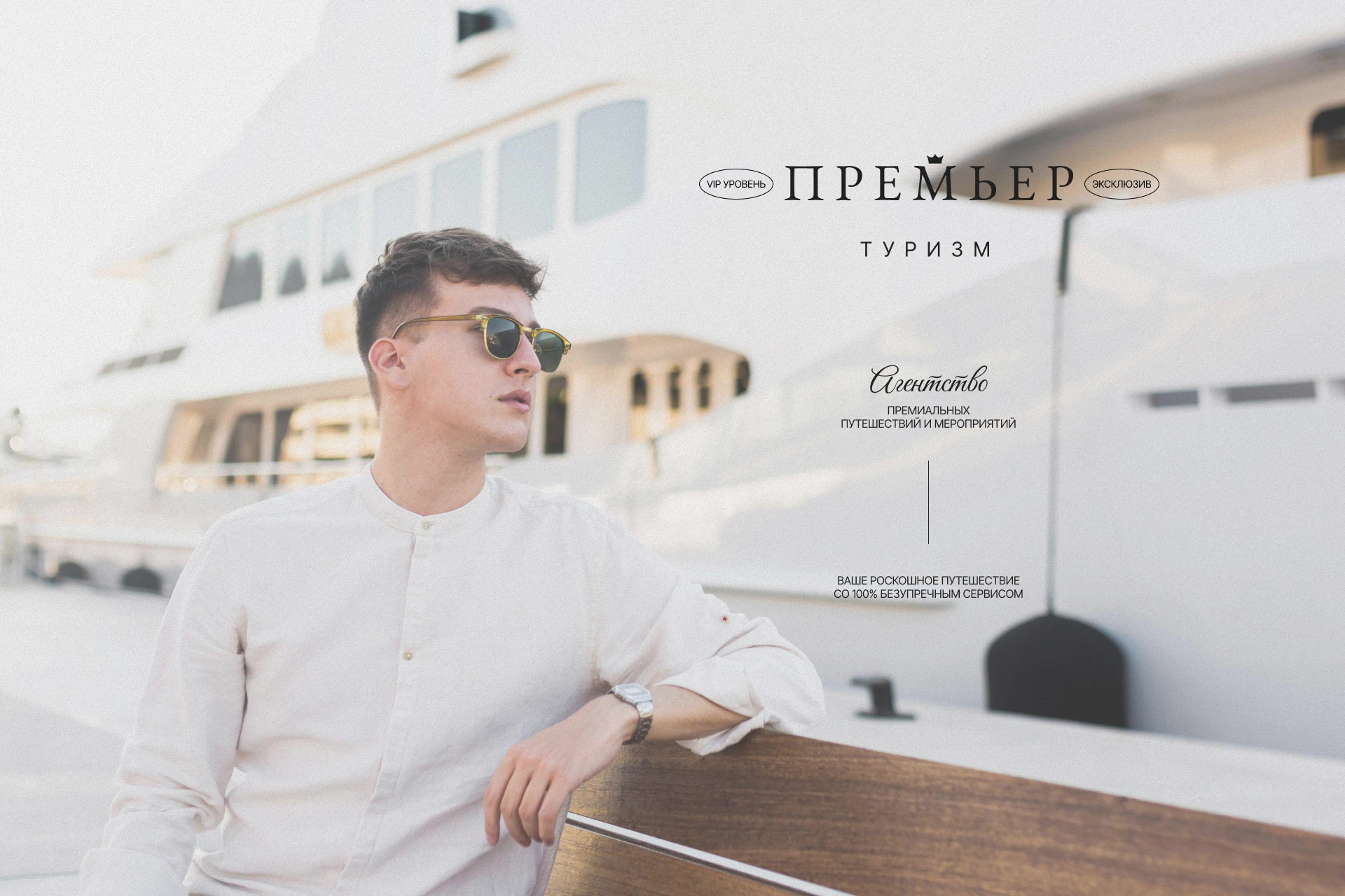 Премьер туризм — Изображение №1 — Брендинг на Dprofile