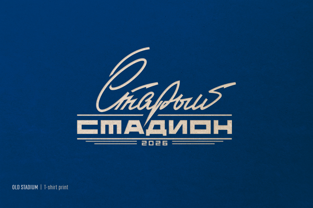 Ретро "советский" леттеринг — Изображение №1 — Брендинг, Графика на Dprofile