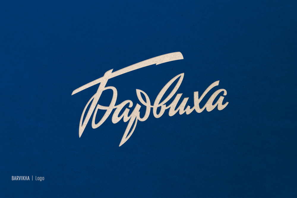 Ретро "советский" леттеринг — Изображение №14 — Брендинг, Графика на Dprofile