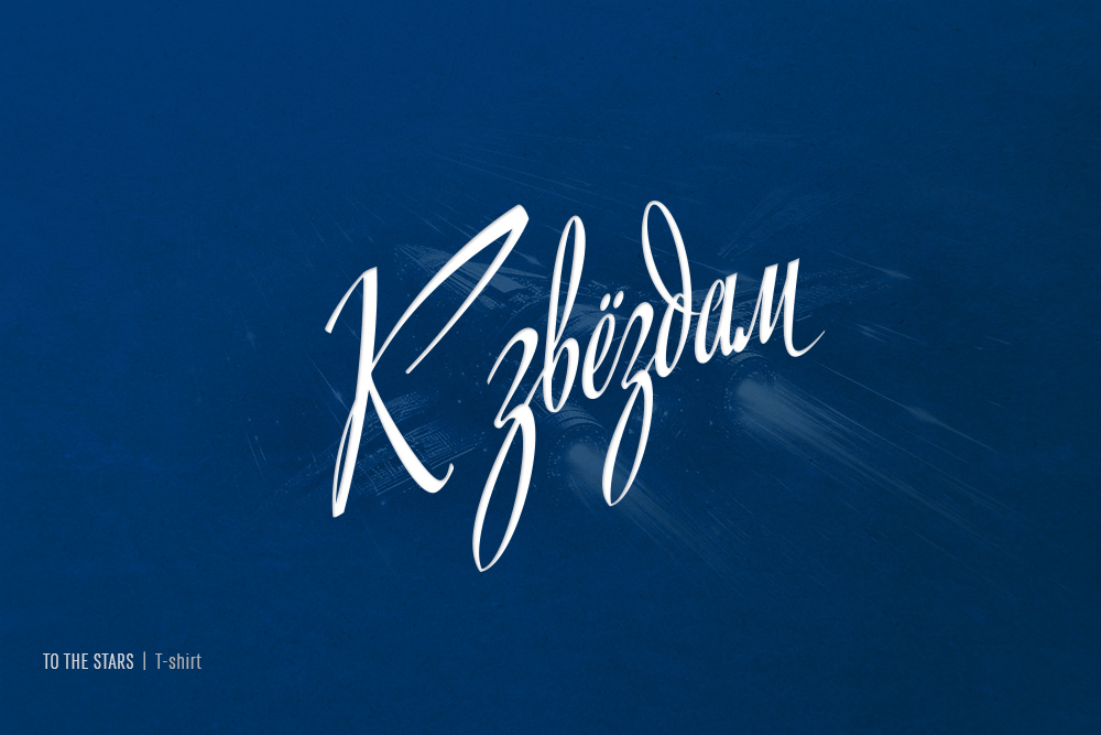 Ретро "советский" леттеринг — Изображение №9 — Брендинг, Графика на Dprofile