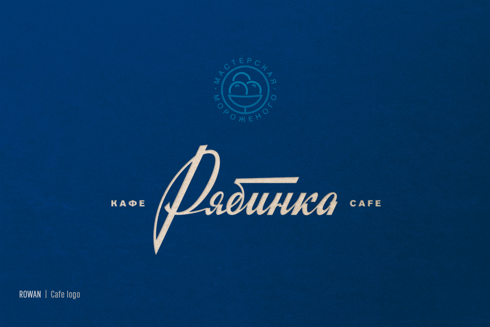 Ретро "советский" леттеринг — Изображение №15 — Брендинг, Графика на Dprofile