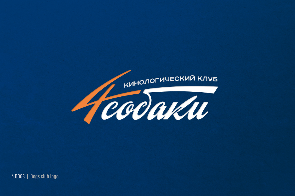 Ретро "советский" леттеринг — Изображение №19 — Брендинг, Графика на Dprofile