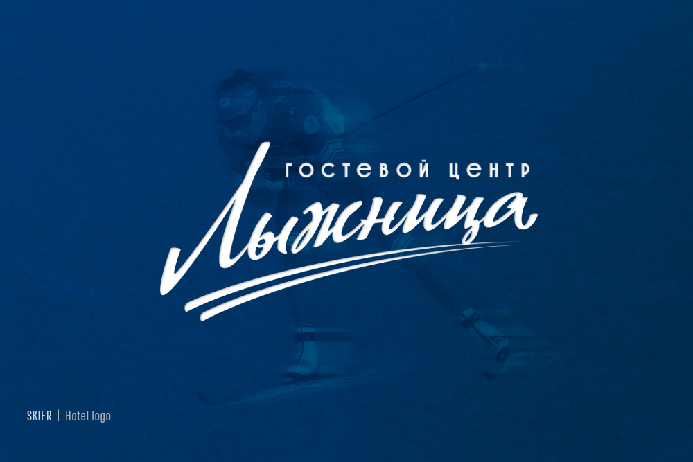 Ретро "советский" леттеринг — Изображение №10 — Брендинг, Графика на Dprofile