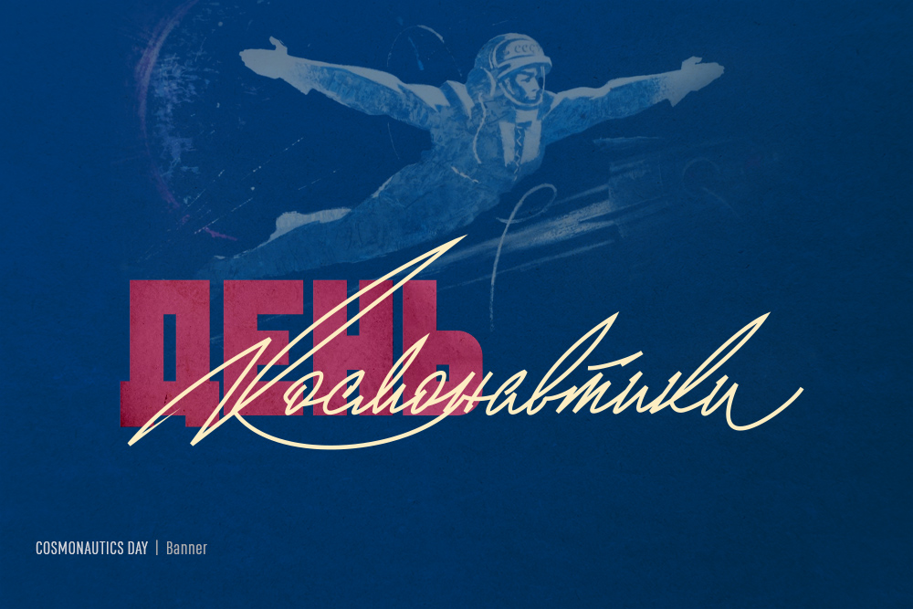 Ретро "советский" леттеринг — Изображение №16 — Брендинг, Графика на Dprofile