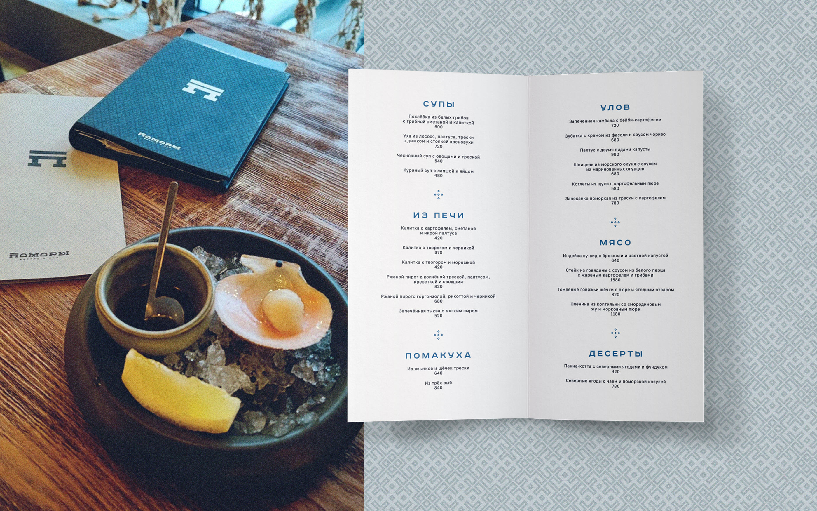 ПОМОРЫ | логотип и стиль — Изображение №5 — Брендинг на Dprofile