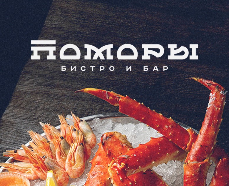 ПОМОРЫ | логотип и стиль на Dprofile