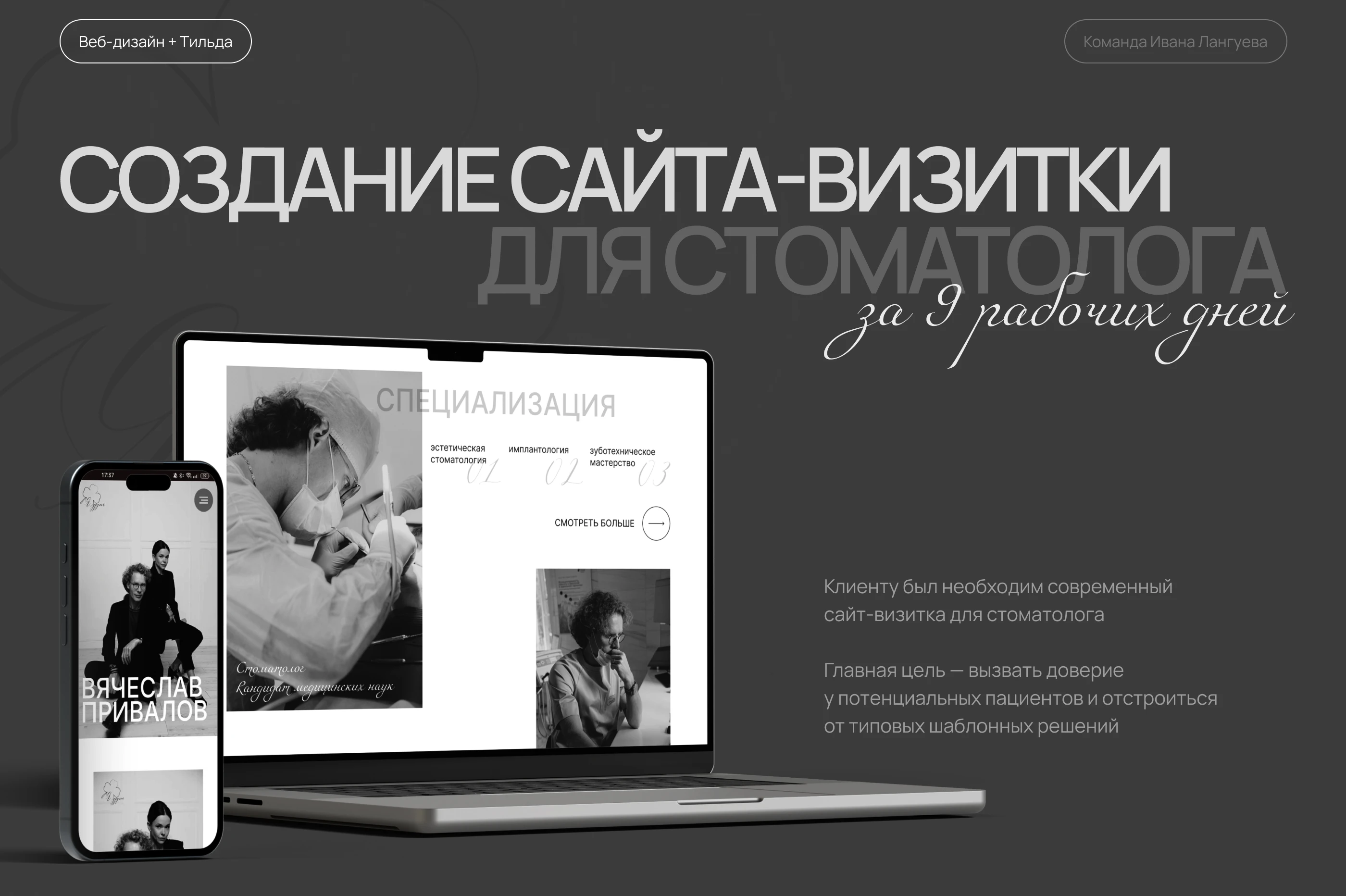 Лендинг для стоматолога — Изображение №1 — Интерфейсы, Брендинг на Dprofile