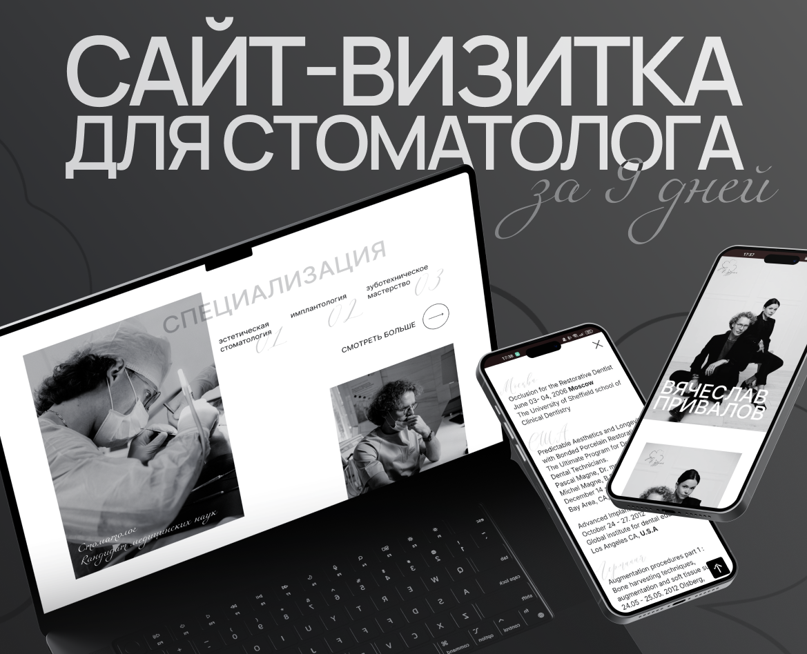 Лендинг для стоматолога — Интерфейсы, Брендинг на Dprofile