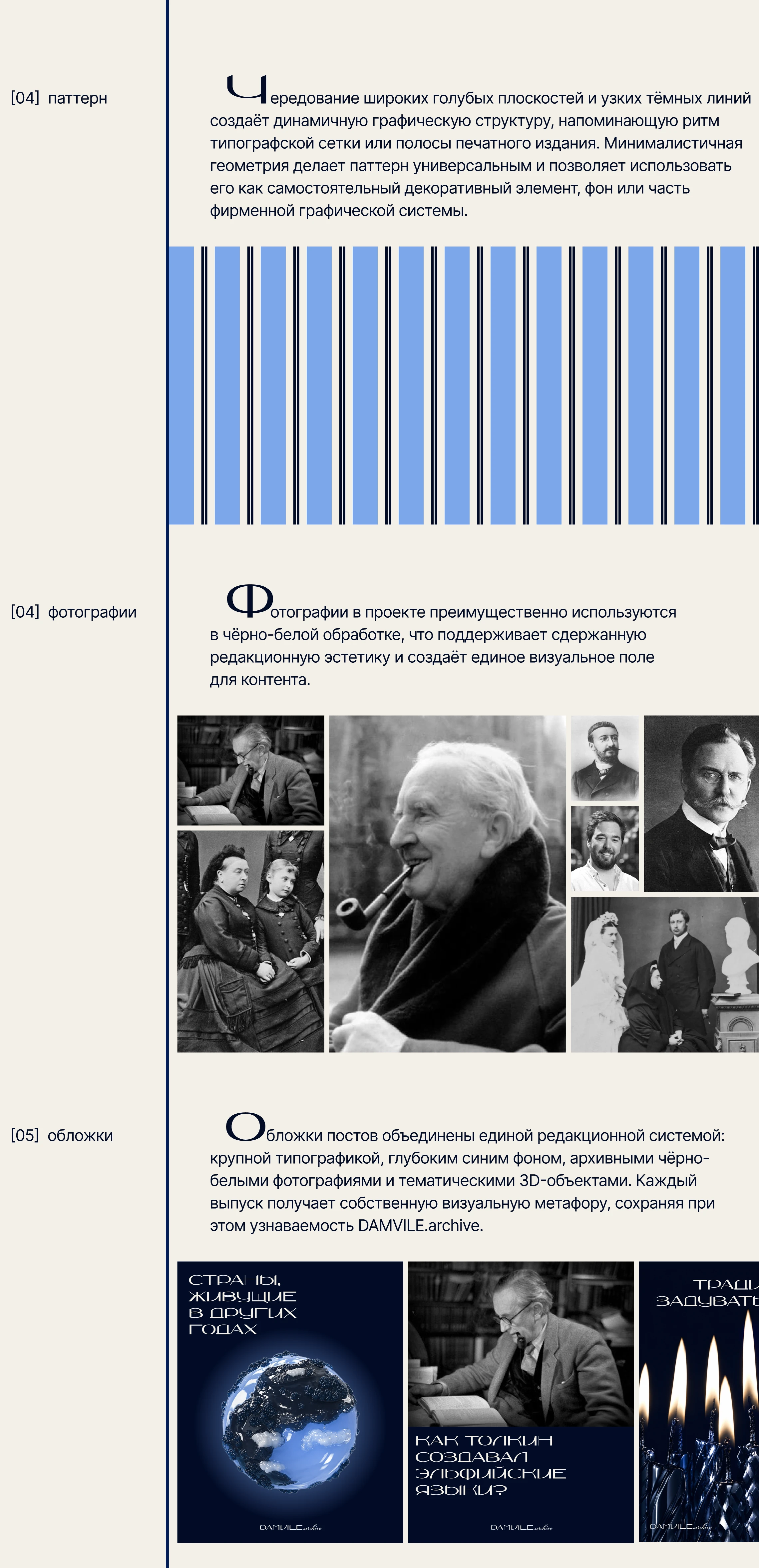 Damvile.Archive — Изображение №4 — Брендинг на Dprofile
