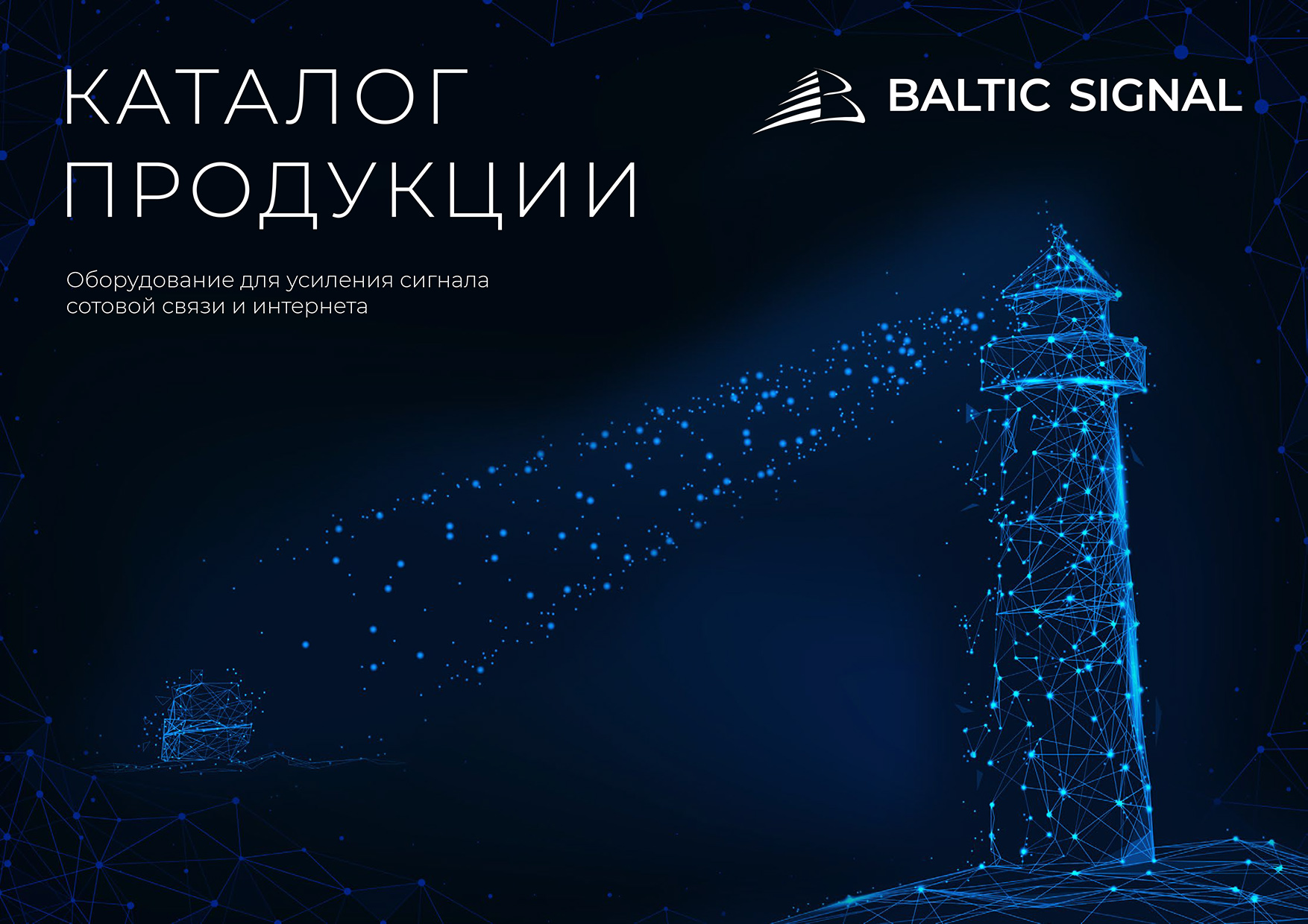 B.S. | Брендинг 360°, марка усилителей сотовой связи. 2020–… — Изображение №19 — Интерфейсы, Брендинг на Dprofile