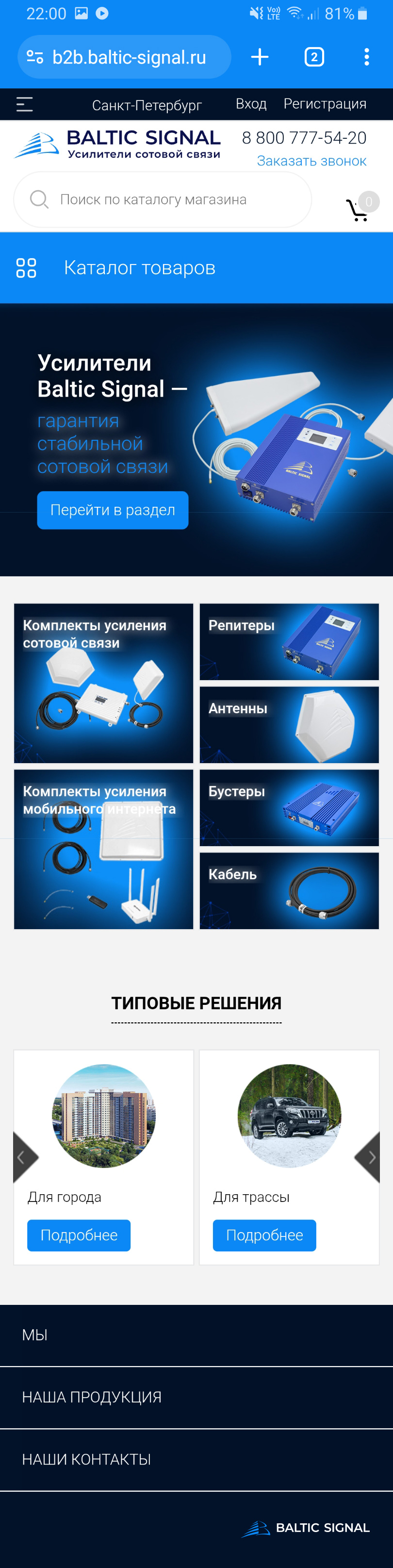 B.S. | Брендинг 360°, марка усилителей сотовой связи. 2020–… — Изображение №7 — Интерфейсы, Брендинг на Dprofile