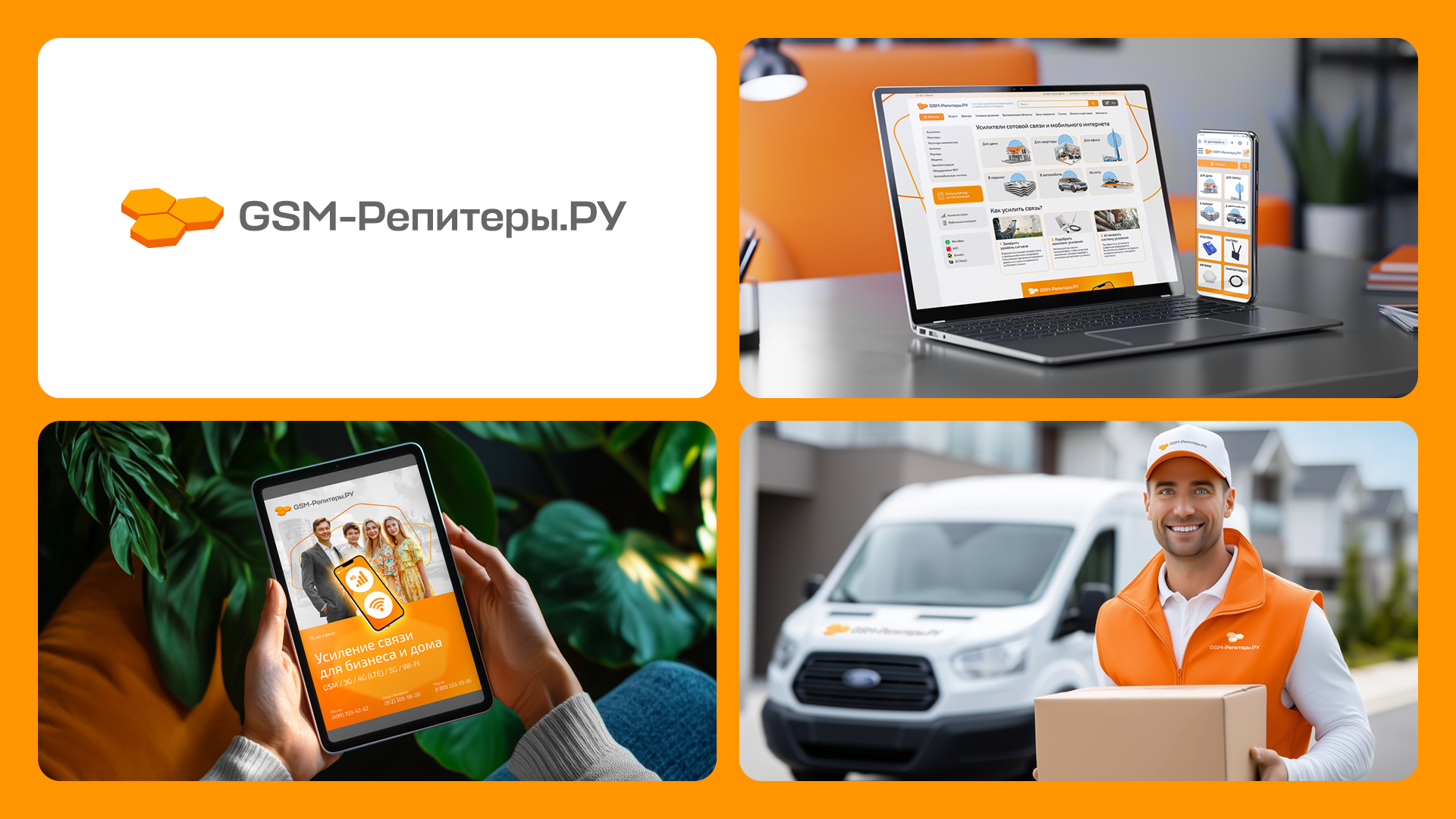 GSM-R | Брендинг 360°. Поставщик усилителей связи. 2025 — Изображение №1 — Интерфейсы, Брендинг на Dprofile