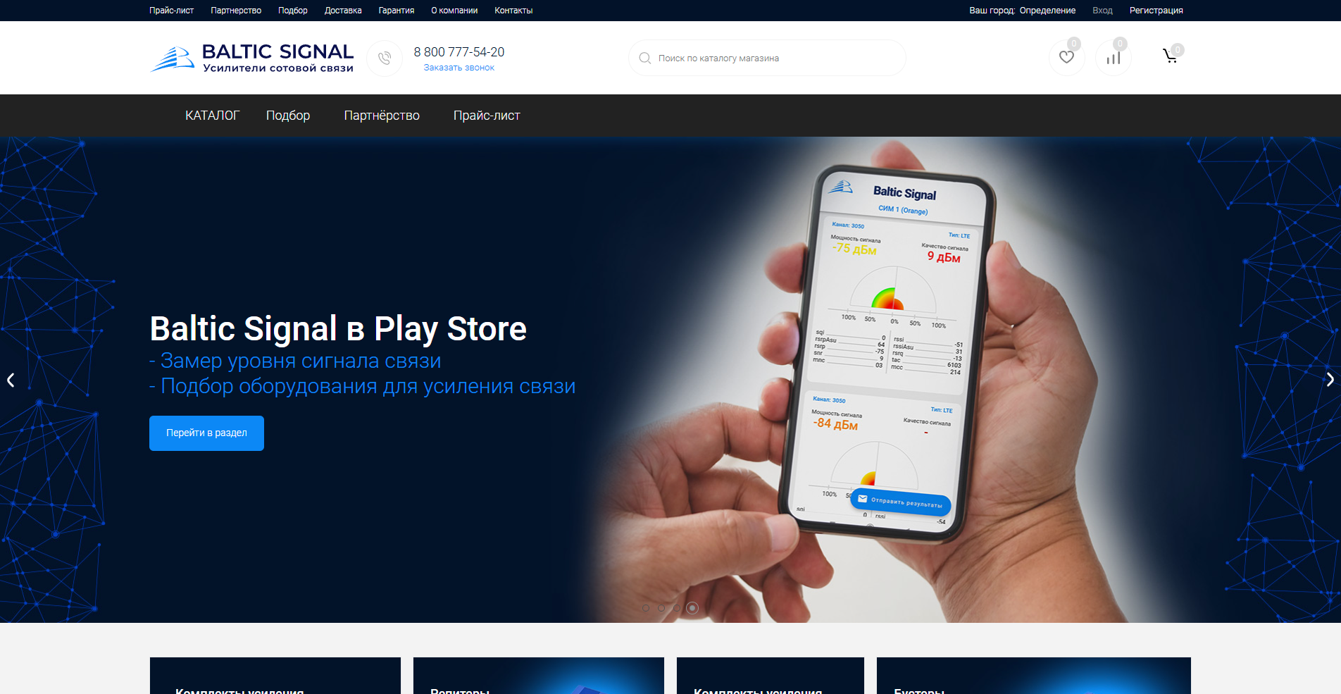 B.S. | Брендинг 360°, марка усилителей сотовой связи. 2020–… — Изображение №5 — Интерфейсы, Брендинг на Dprofile