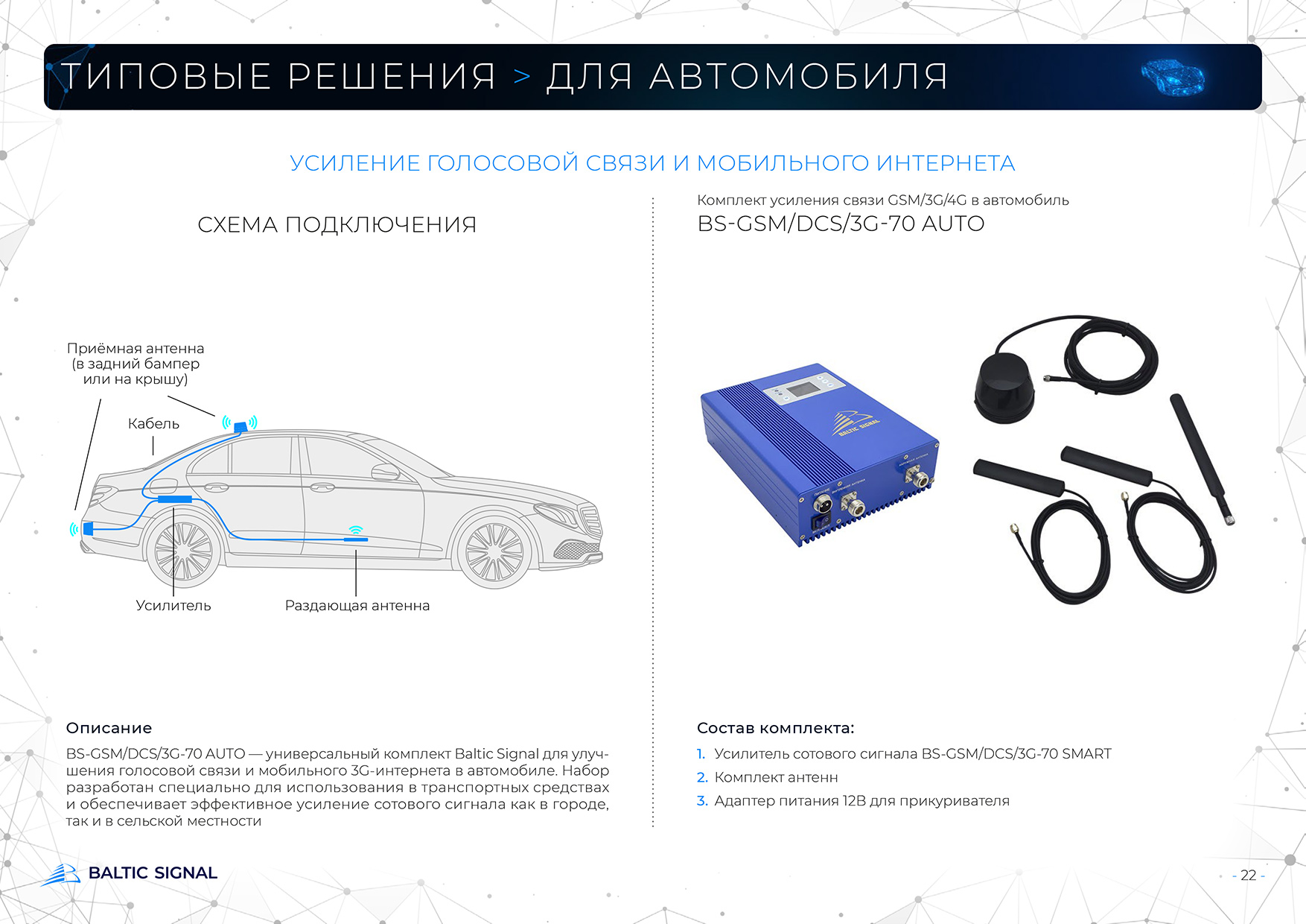 B.S. | Брендинг 360°, марка усилителей сотовой связи. 2020–… — Изображение №20 — Интерфейсы, Брендинг на Dprofile