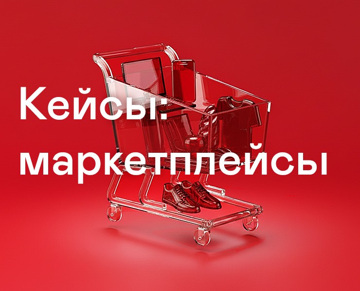 Кейсы: маркетплейсы и графика для интернет-магазинов — Графика, Маркетинг на Dprofile