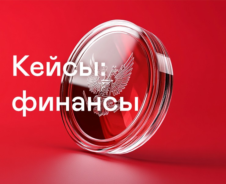 Кейсы: финансовый сектор — Графика, Маркетинг на Dprofile