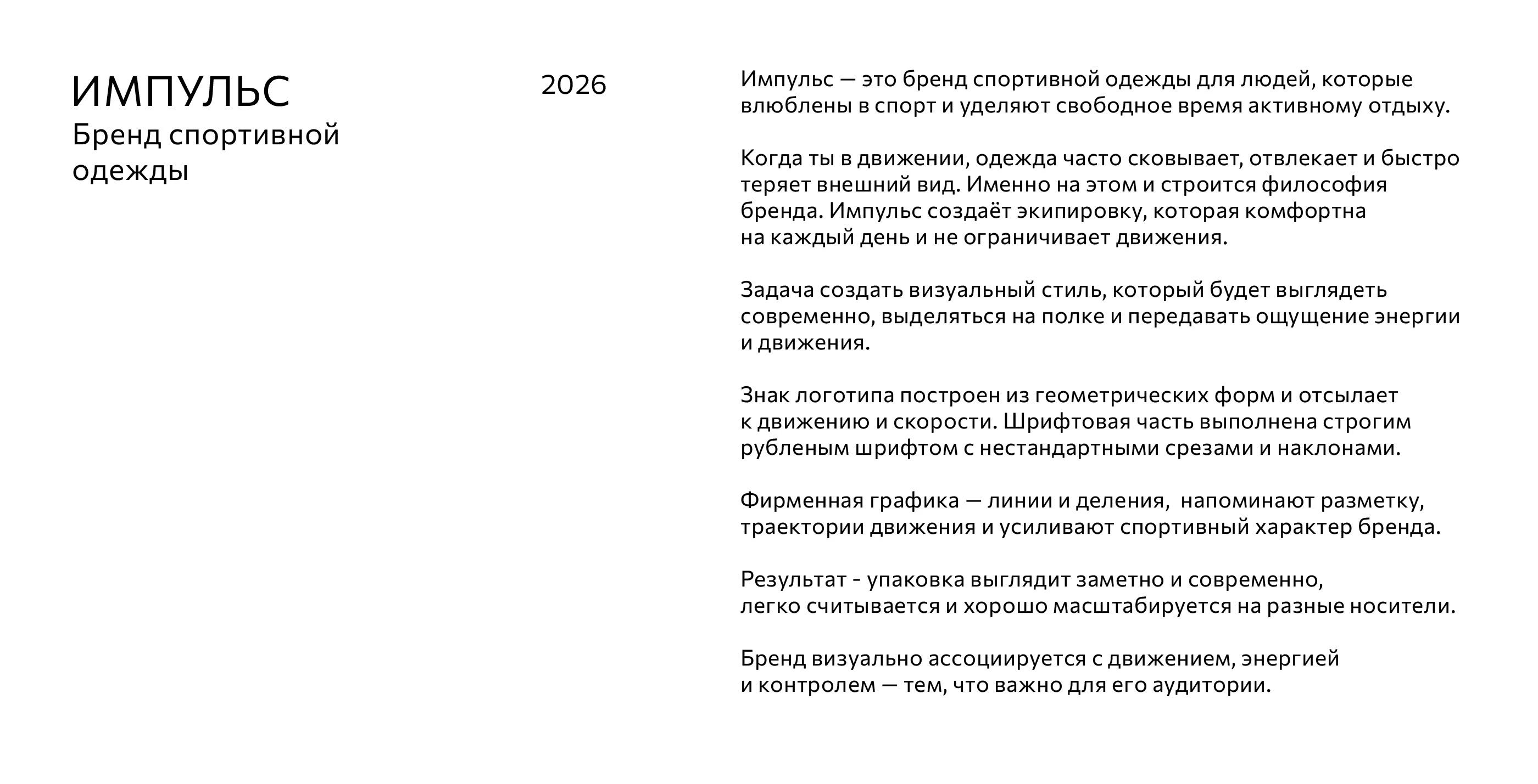 Фирменный стиль для бренда спортивной одежды — Изображение №2 — Брендинг на Dprofile
