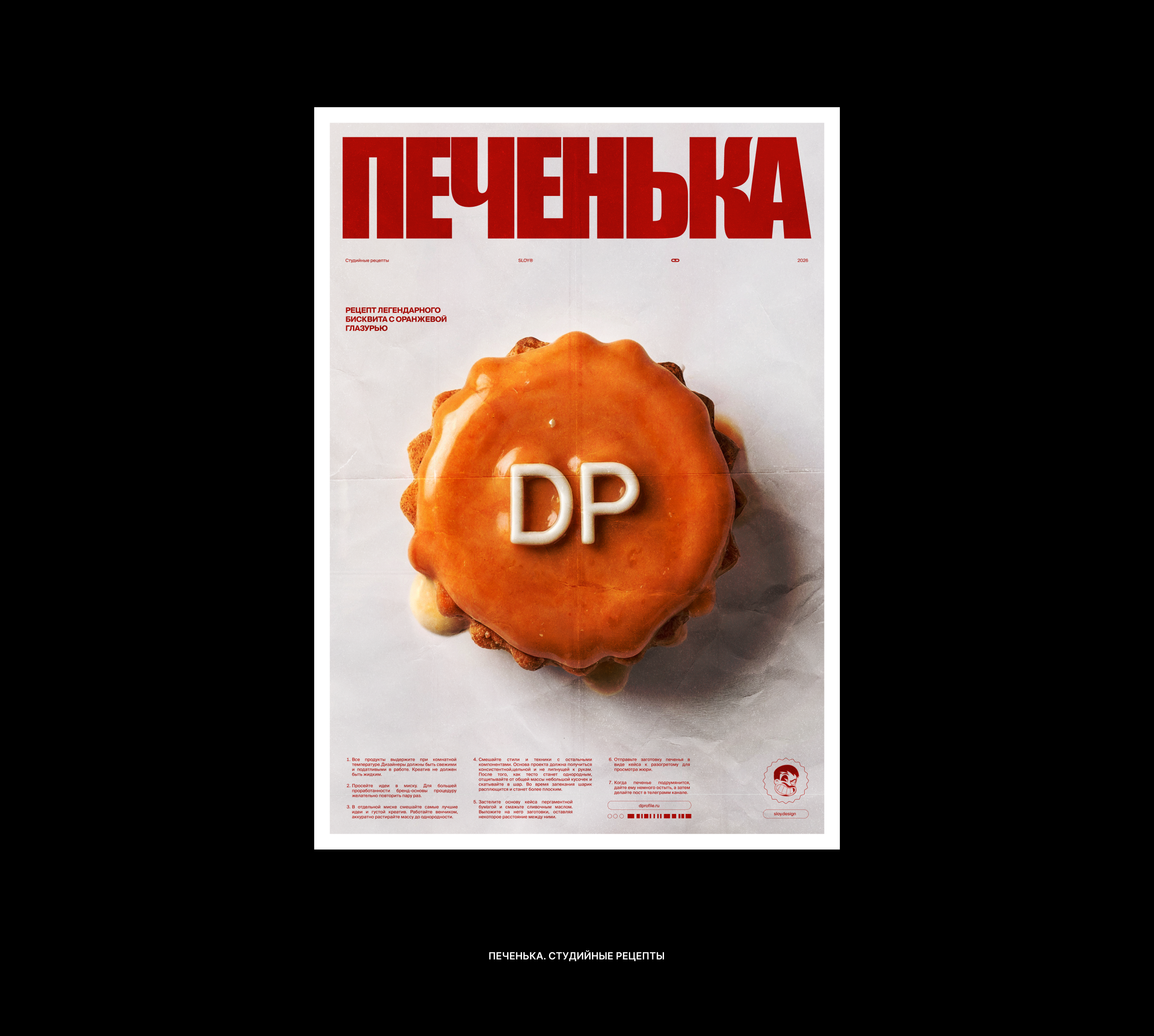 Чёртова девятка плакатов. SLOY. "У нас стена белая" — Изображение №5 — Иллюстрация, Графика на Dprofile