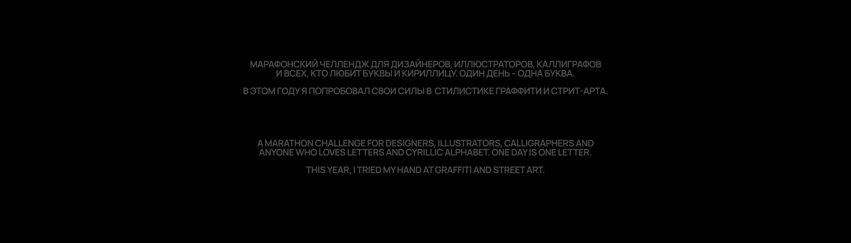 Буквальный челлендж // 2025 — Изображение №2 — Графика на Dprofile