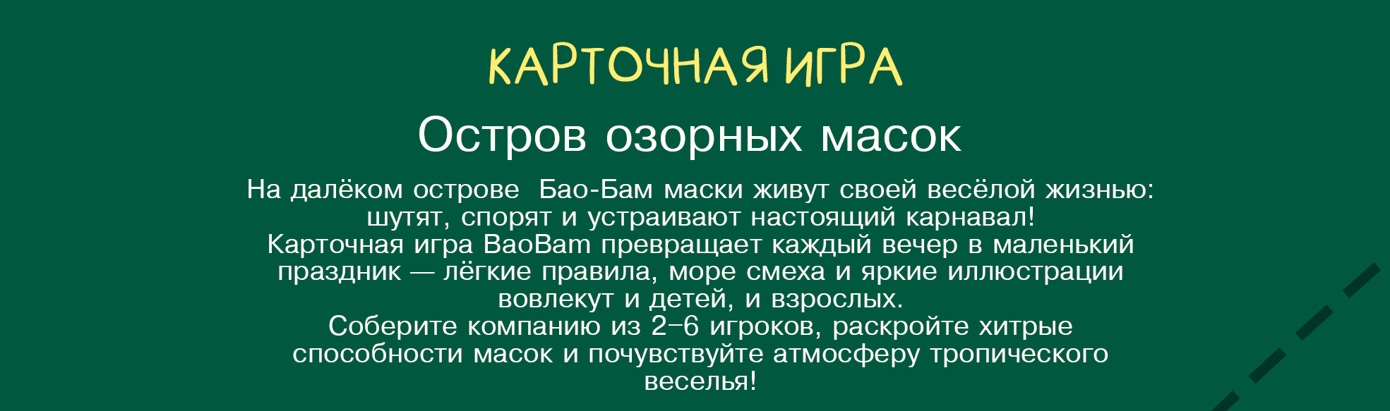 Настольная игра Бао Бам. — Изображение №2 — Брендинг, Графика на Dprofile