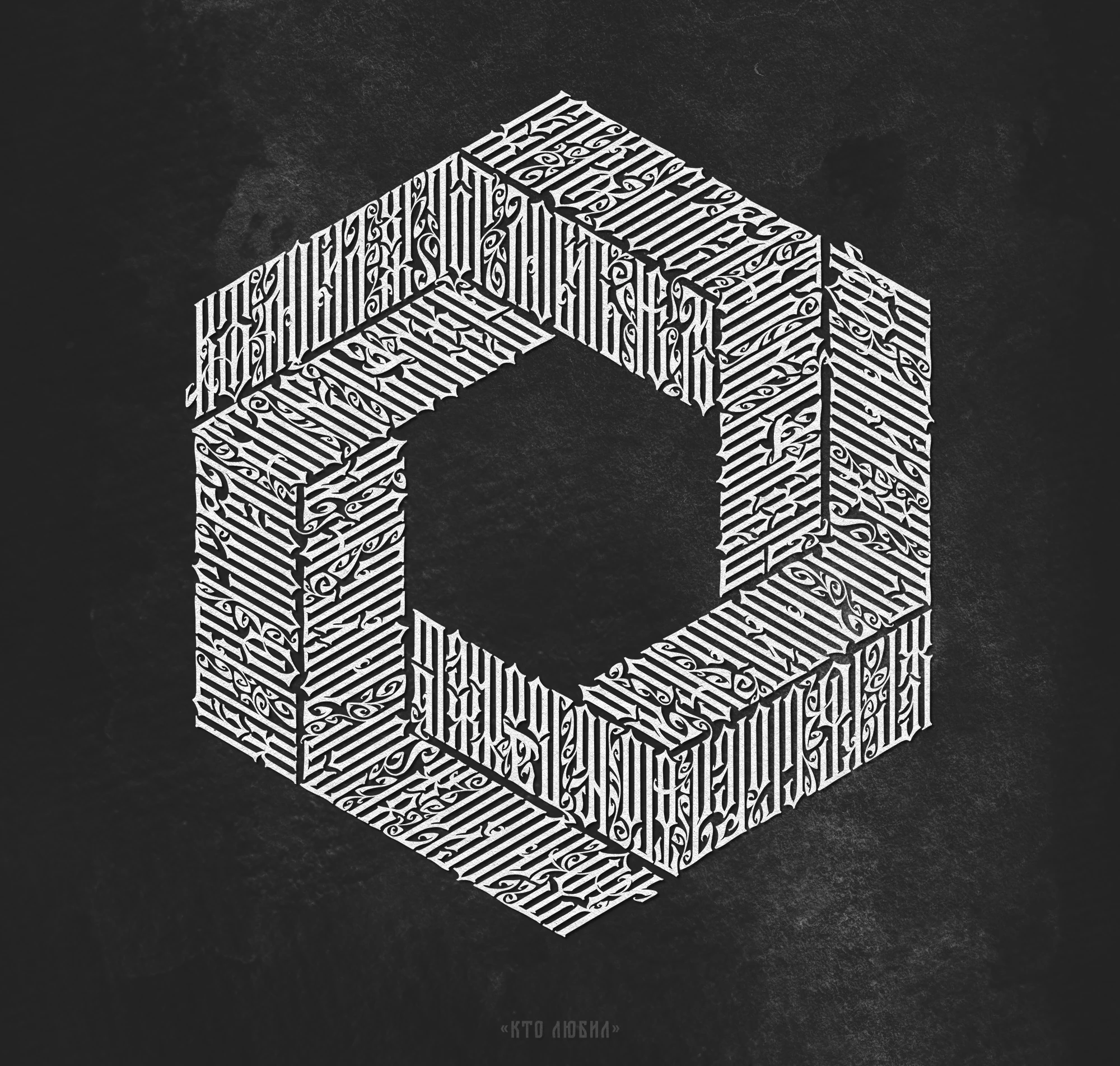 Русская Вязь 3 — Изображение №4 — Графика на Dprofile