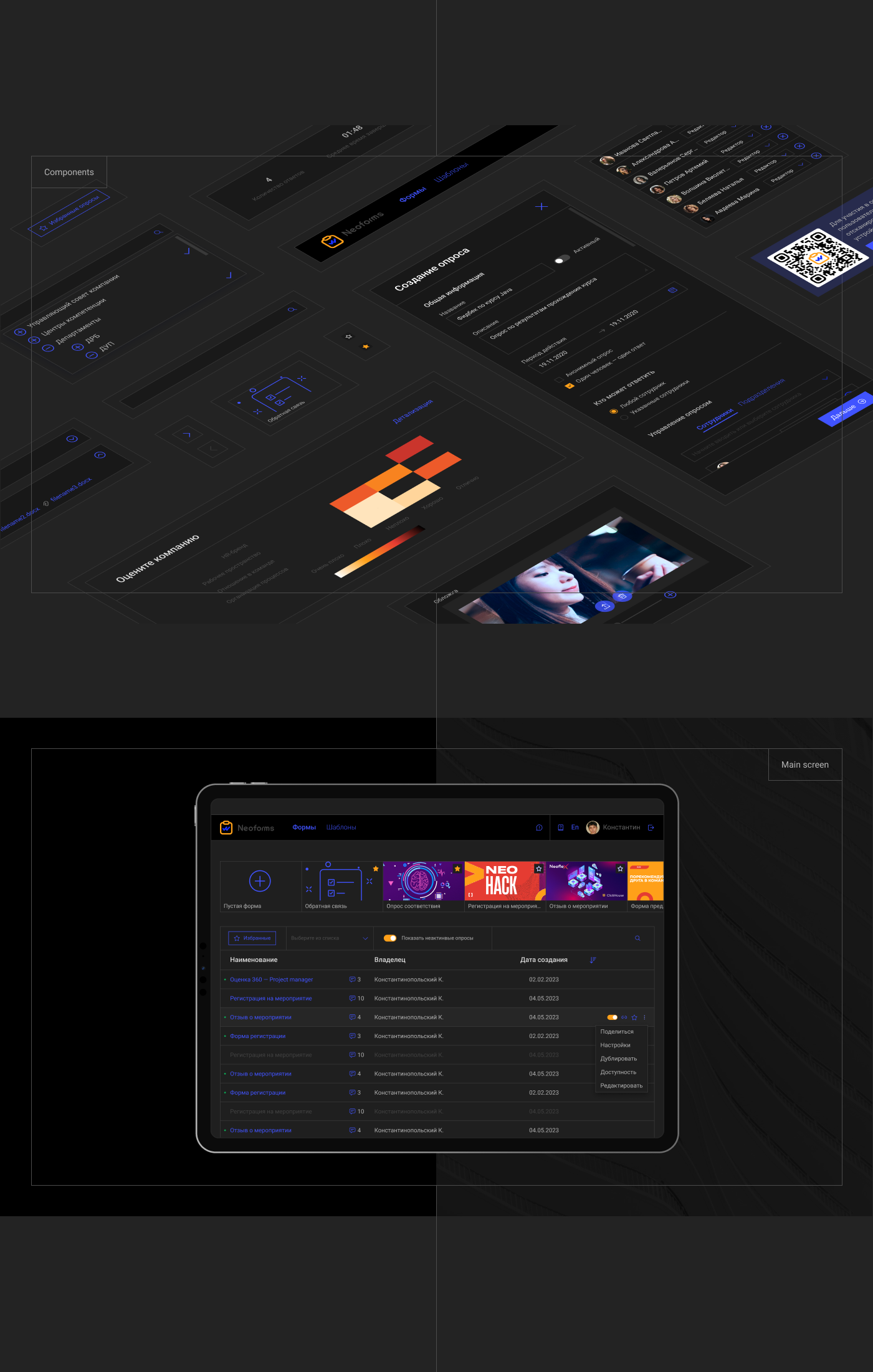 Neoforms—web-based application — Изображение №7 — Интерфейсы, Брендинг на Dprofile