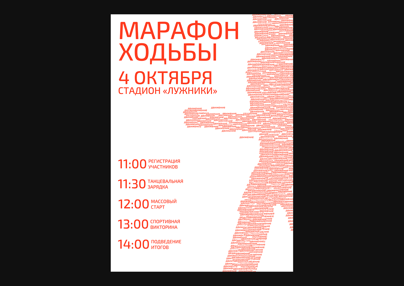 марафон ходьбы | плакаты | конкурсный проект — Изображение №12 — Графика на Dprofile