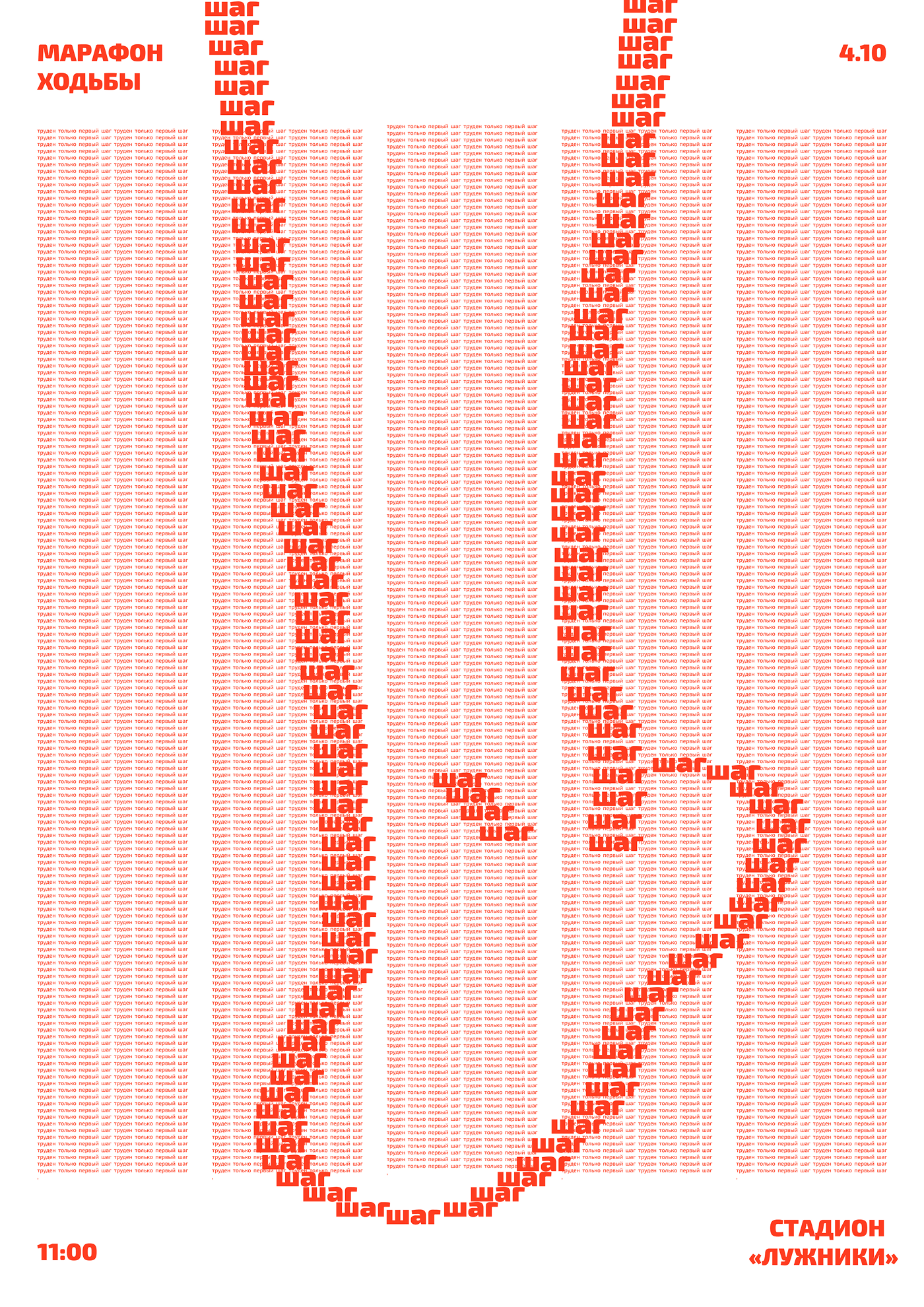 марафон ходьбы | плакаты | конкурсный проект — Изображение №19 — Графика на Dprofile