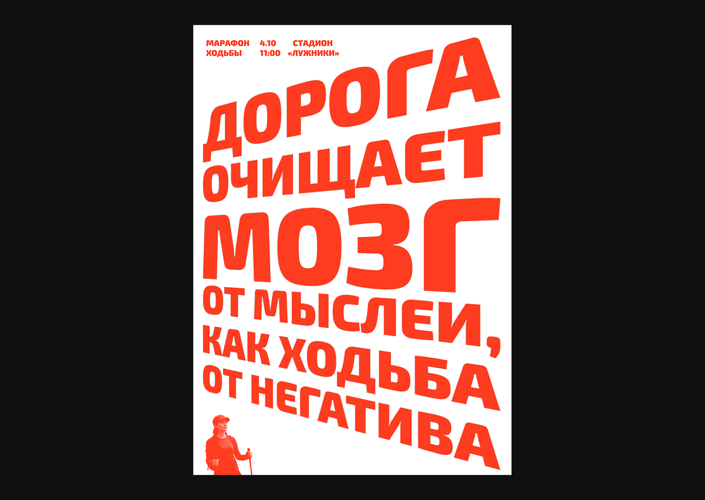 марафон ходьбы | плакаты | конкурсный проект — Изображение №4 — Графика на Dprofile