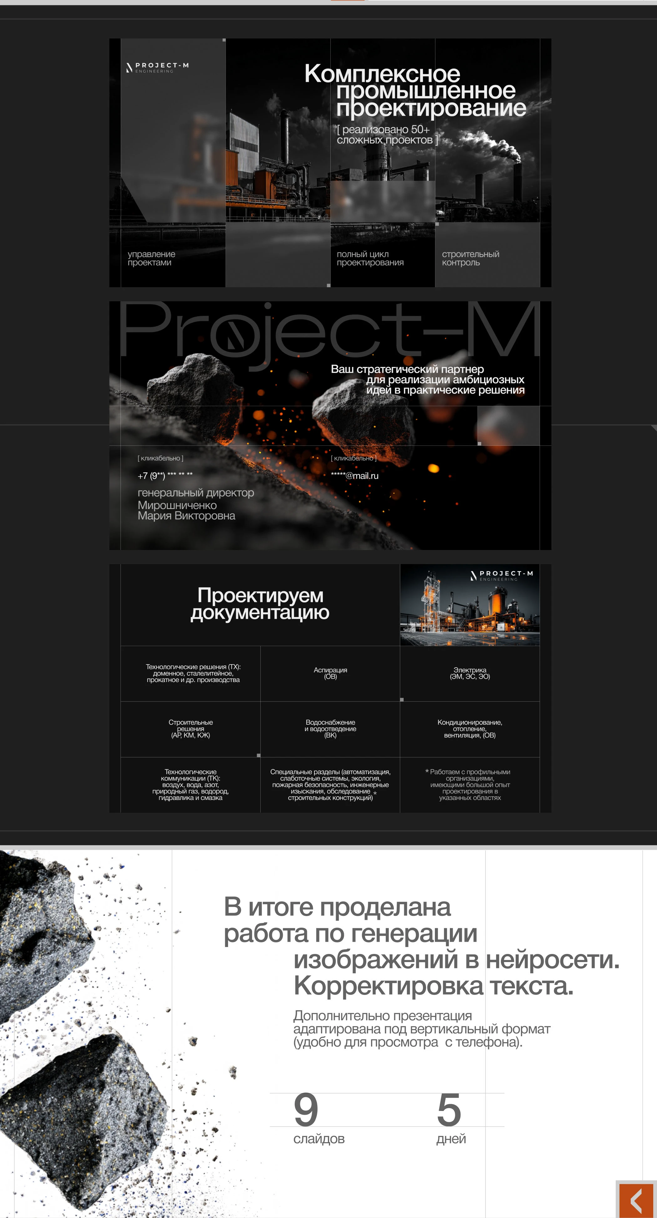 Презентация промышленная компания инжиниринг — Изображение №3 — Анимация, Маркетинг на Dprofile