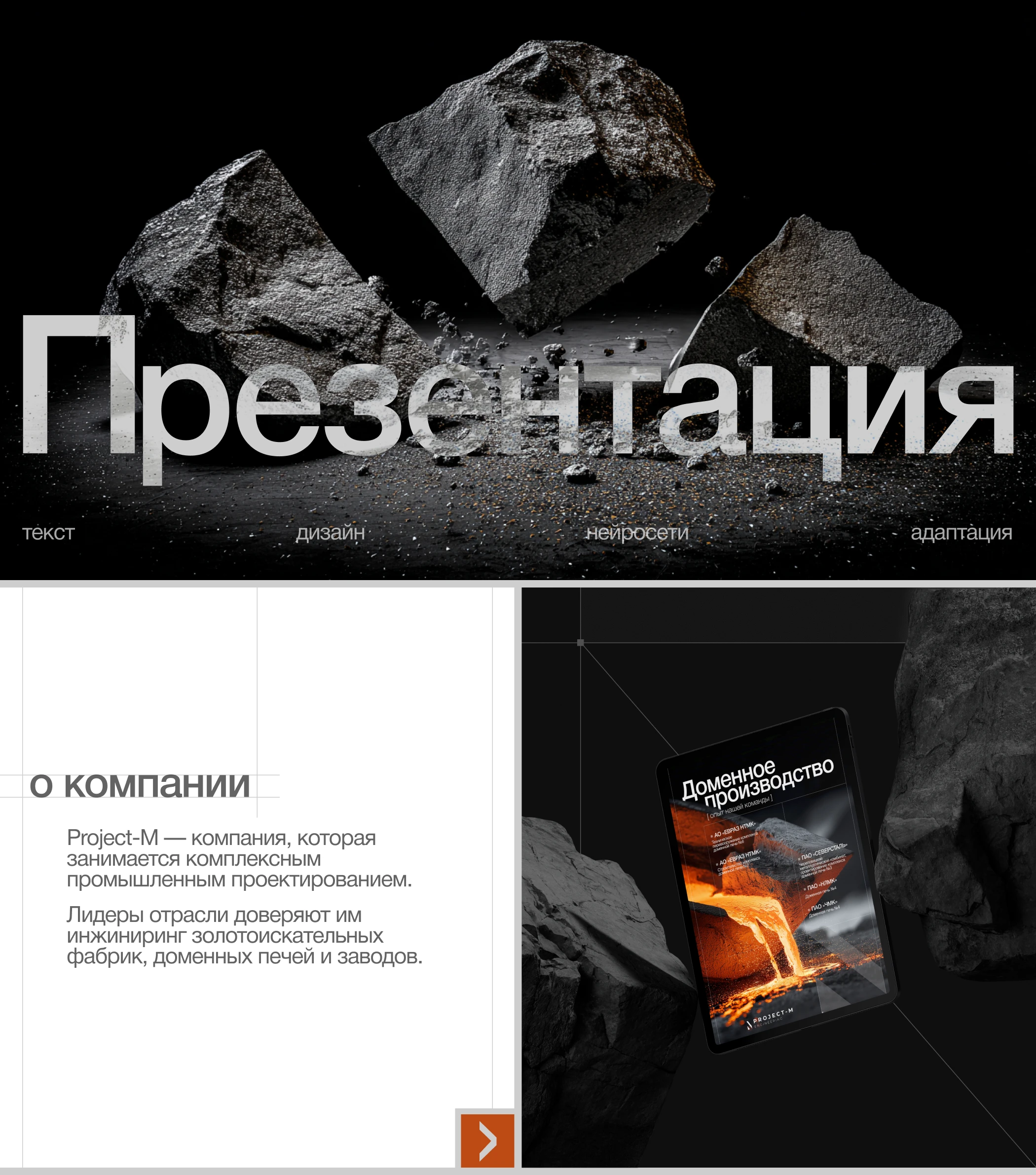 Презентация промышленная компания инжиниринг — Изображение №1 — Анимация, Маркетинг на Dprofile