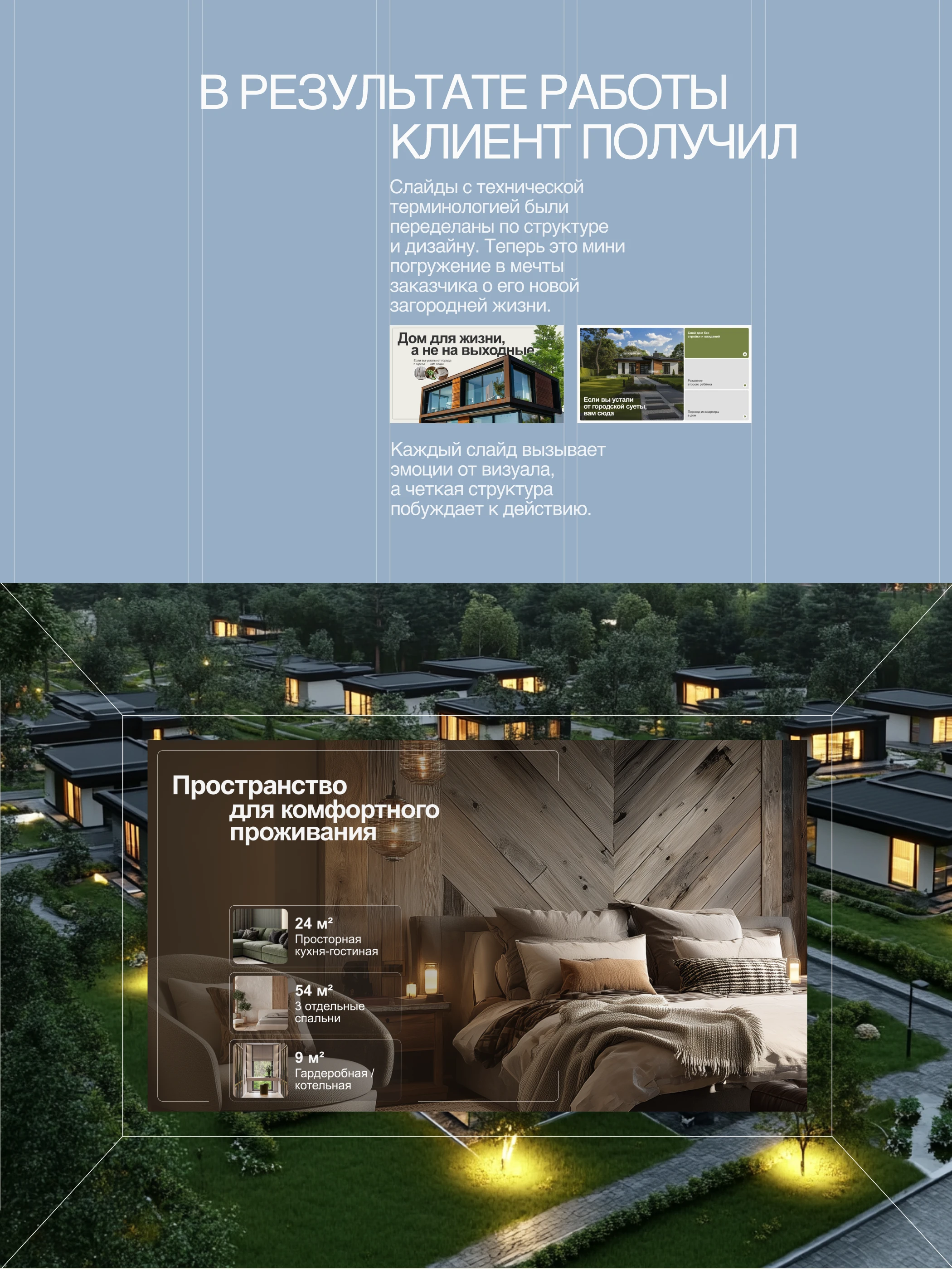 Дизайн коммерческого предложения строительство домов — Изображение №5 — Маркетинг на Dprofile