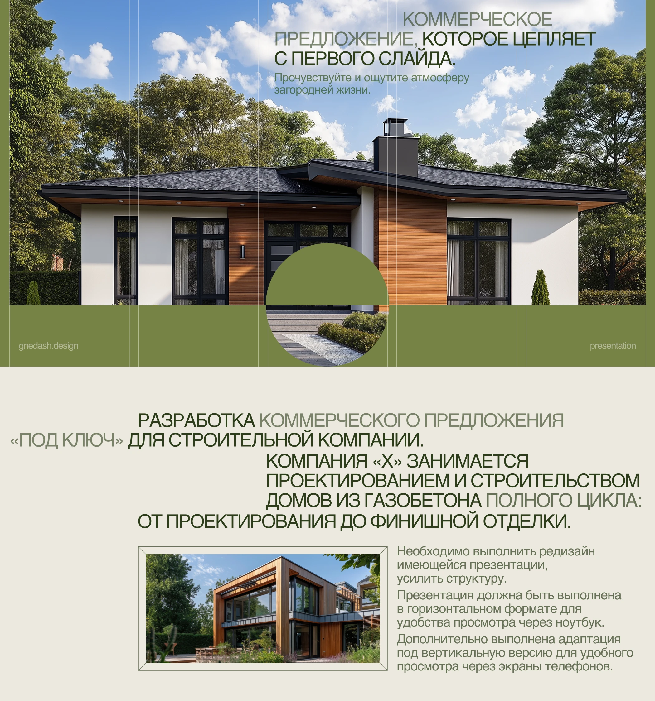 Дизайн коммерческого предложения строительство домов — Изображение №1 — Маркетинг на Dprofile