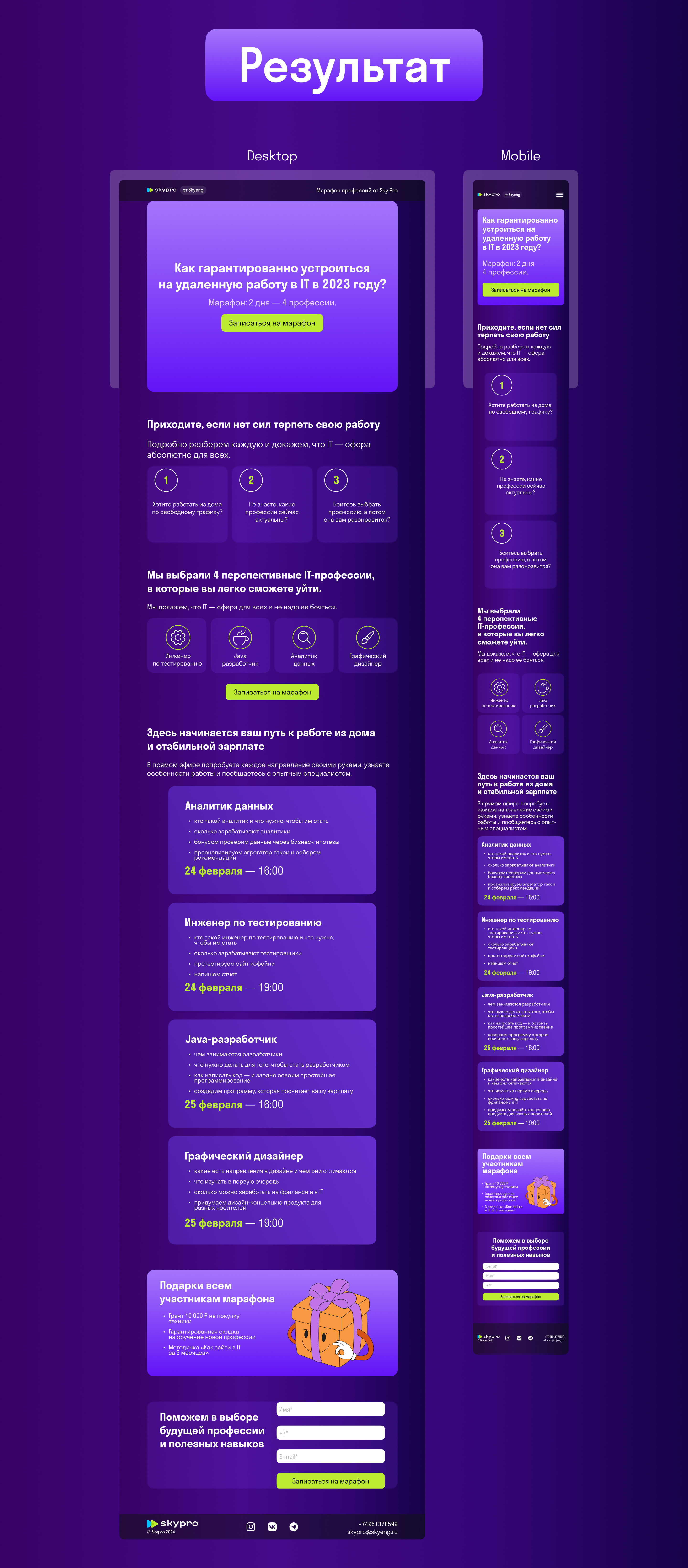 Лендинг марафона профессий — Изображение №3 — Интерфейсы на Dprofile