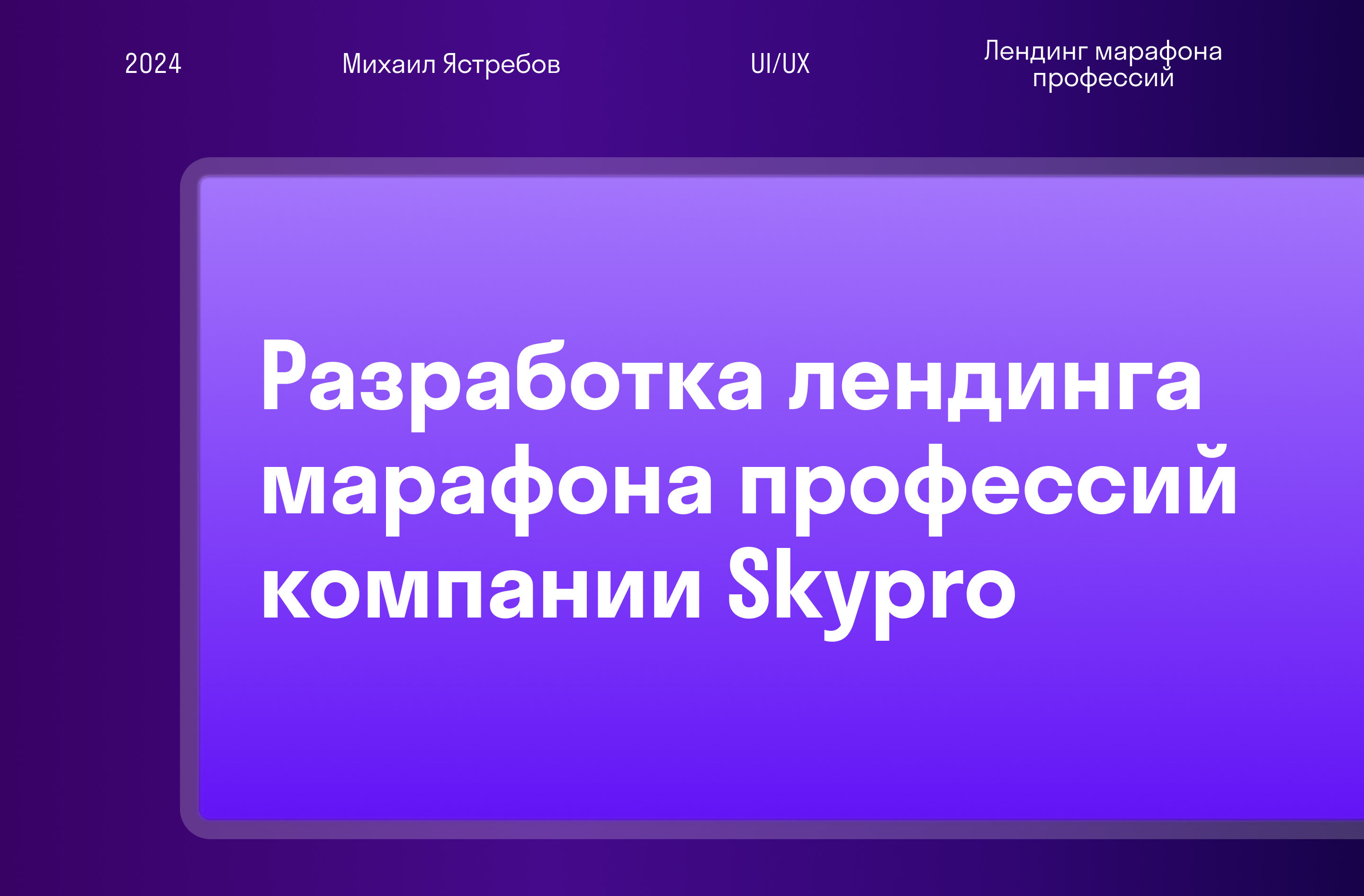 Лендинг марафона профессий — Изображение №1 — Интерфейсы на Dprofile