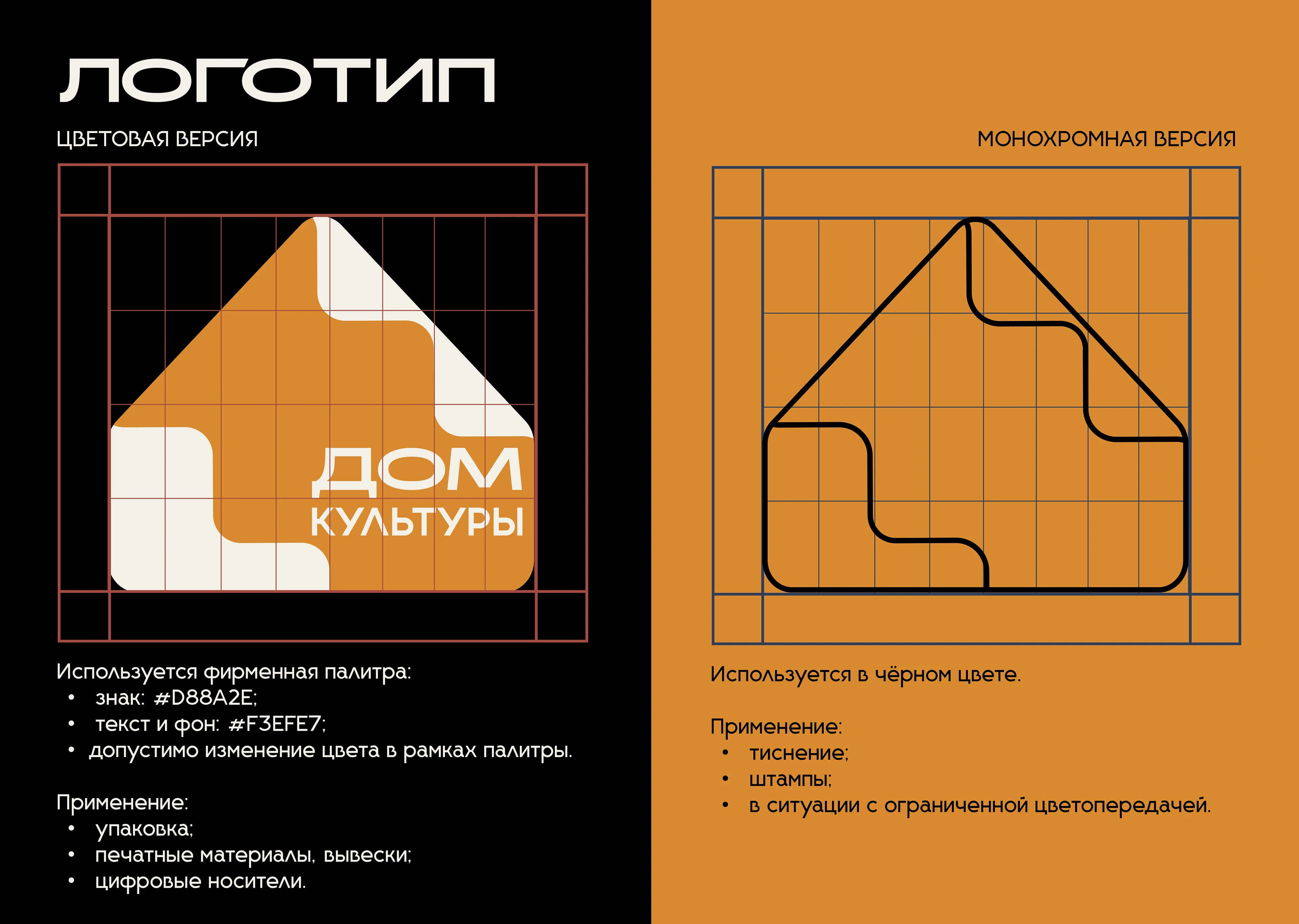 Брендинг магазина товаров для дома "Дом культуры" — Изображение №3 — Брендинг на Dprofile
