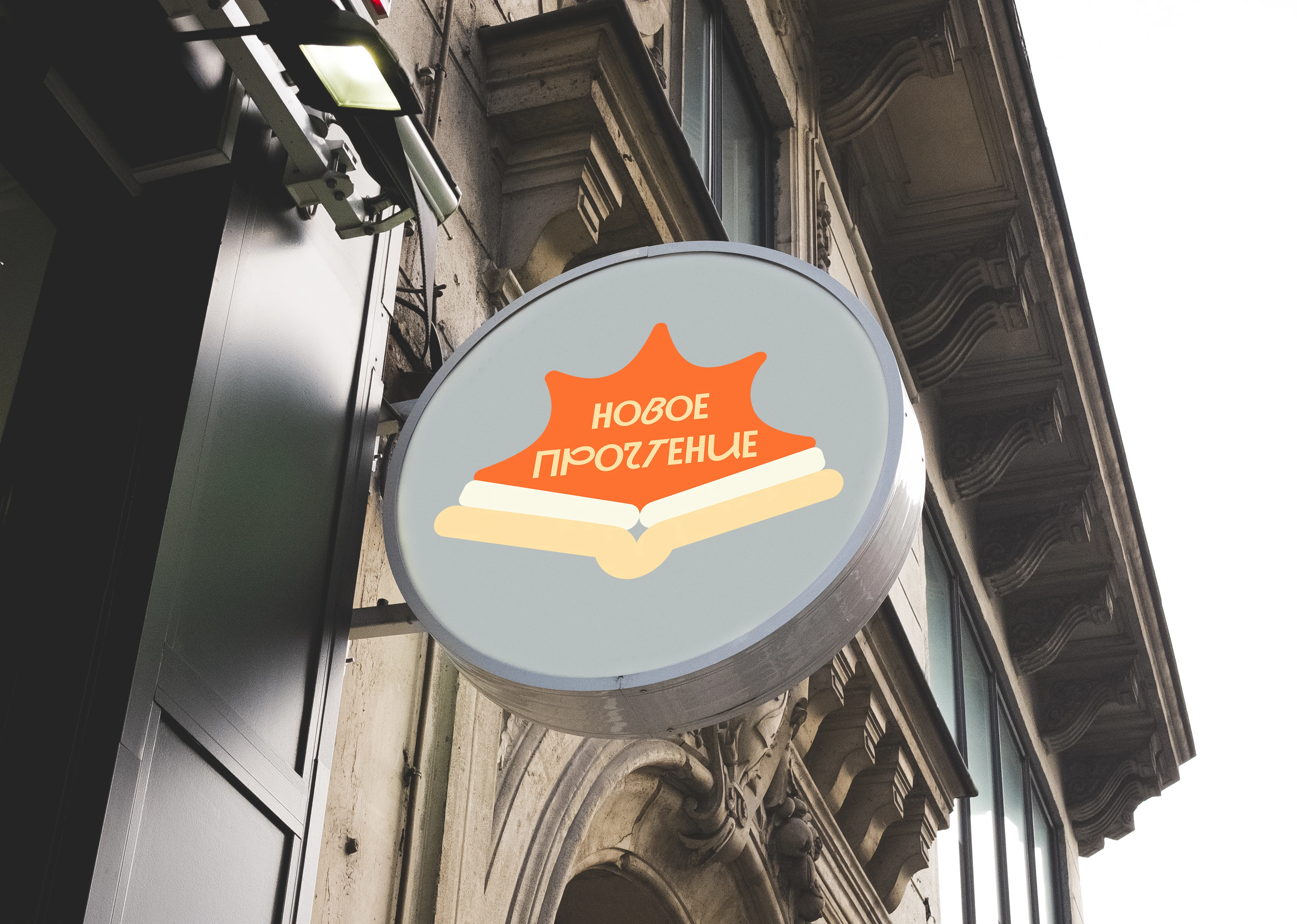 Фирменный стиль для библиотеки "Новое прочтение" — Изображение №7 — Брендинг на Dprofile