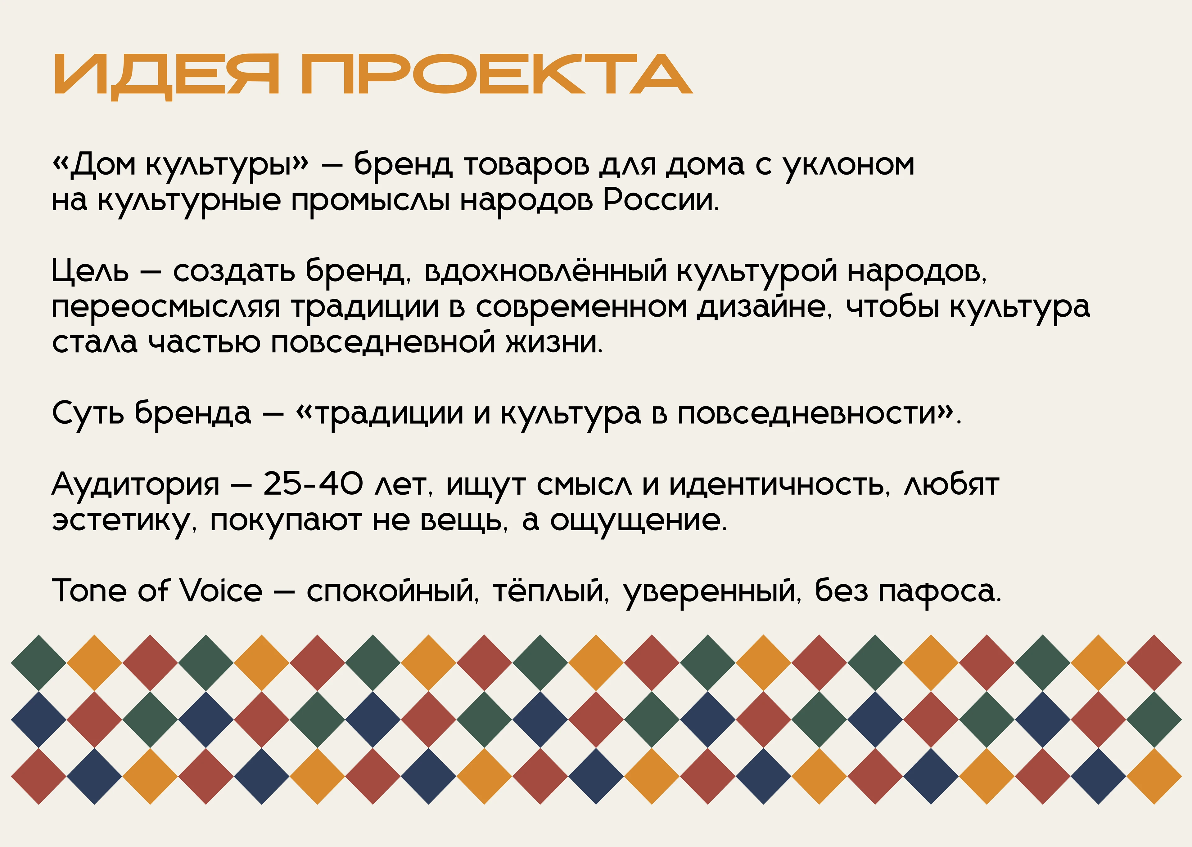 Брендинг магазина товаров для дома "Дом культуры" — Изображение №2 — Брендинг на Dprofile