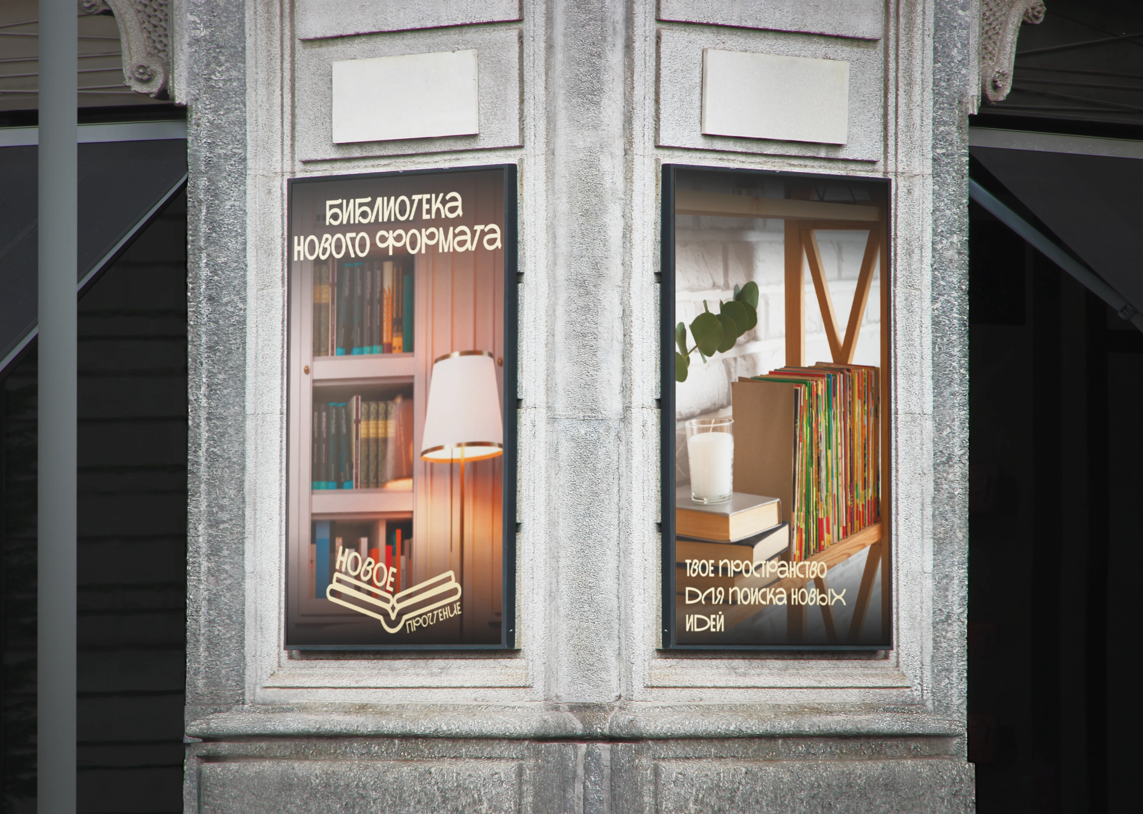 Фирменный стиль для библиотеки "Новое прочтение" — Изображение №13 — Брендинг на Dprofile