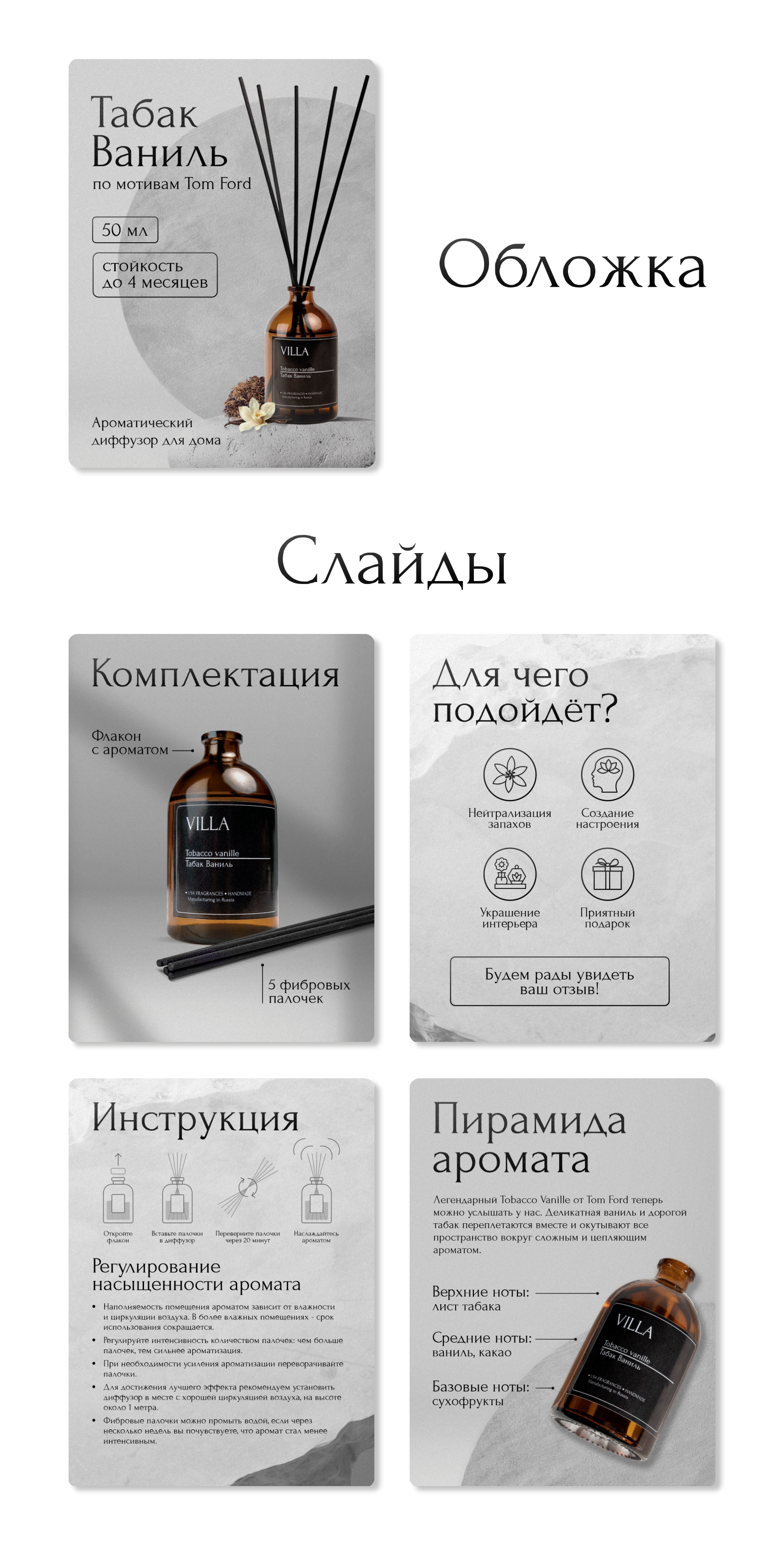 Дизайн карточки диффузора для WILDBERRIES — Изображение №3 — Графика, Маркетинг на Dprofile