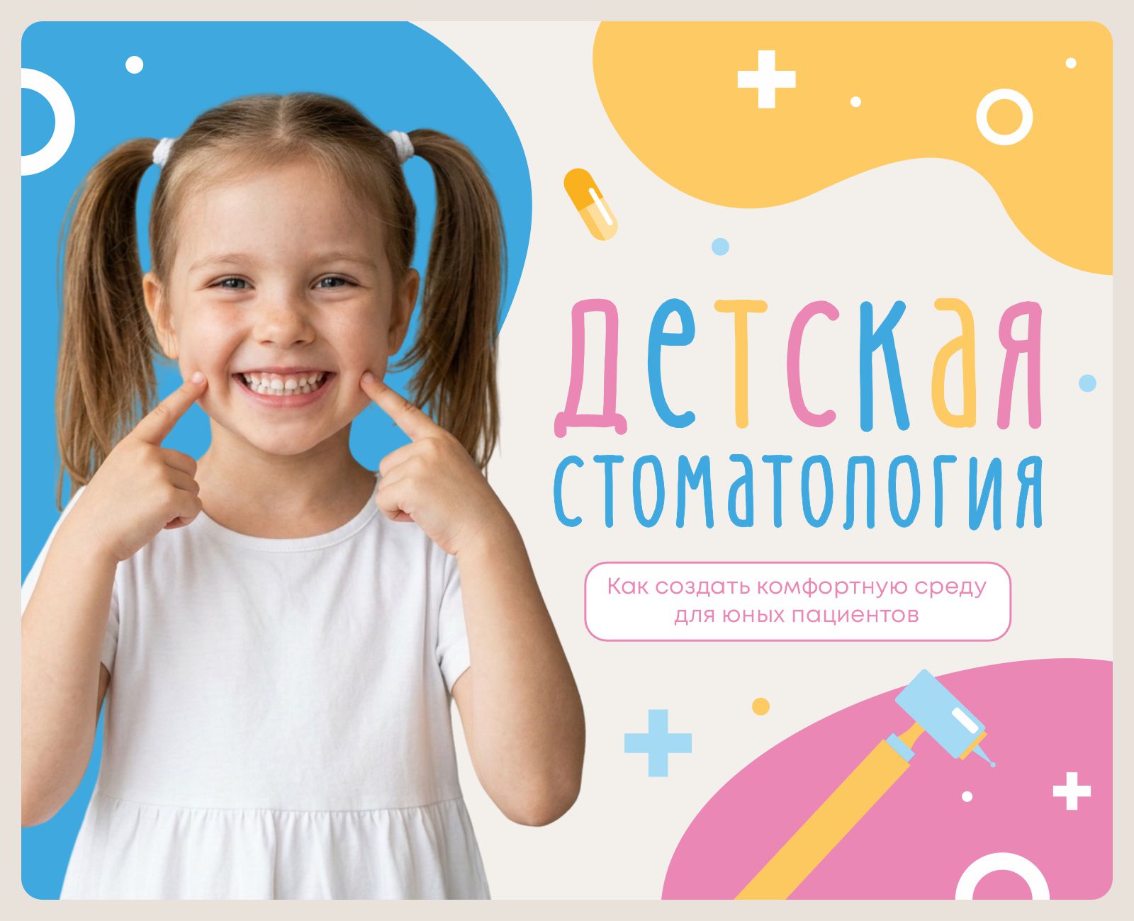 Оформление детского направления стоматологии — Изображение №1 — Графика на Dprofile