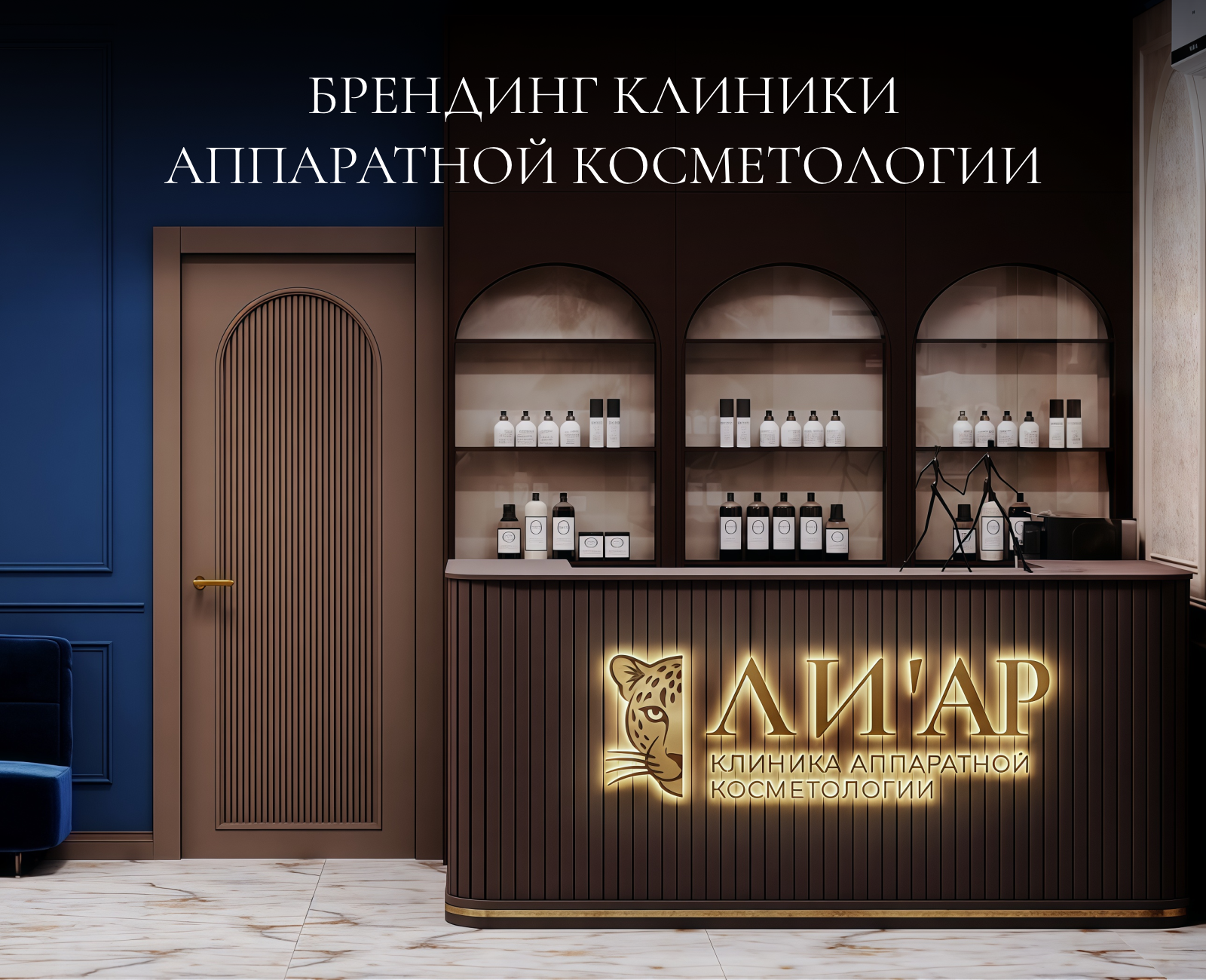 Брендинг клиники аппаратной косметологии — Изображение №1 — Брендинг, Графика на Dprofile