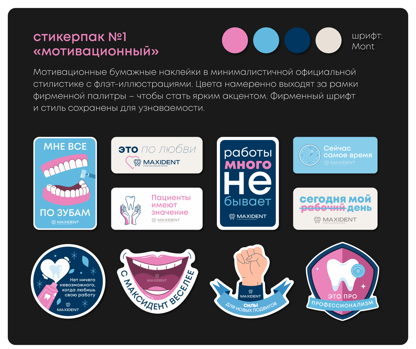 Стикеры для стоматологической клиники — Изображение №3 — Брендинг, Графика на Dprofile